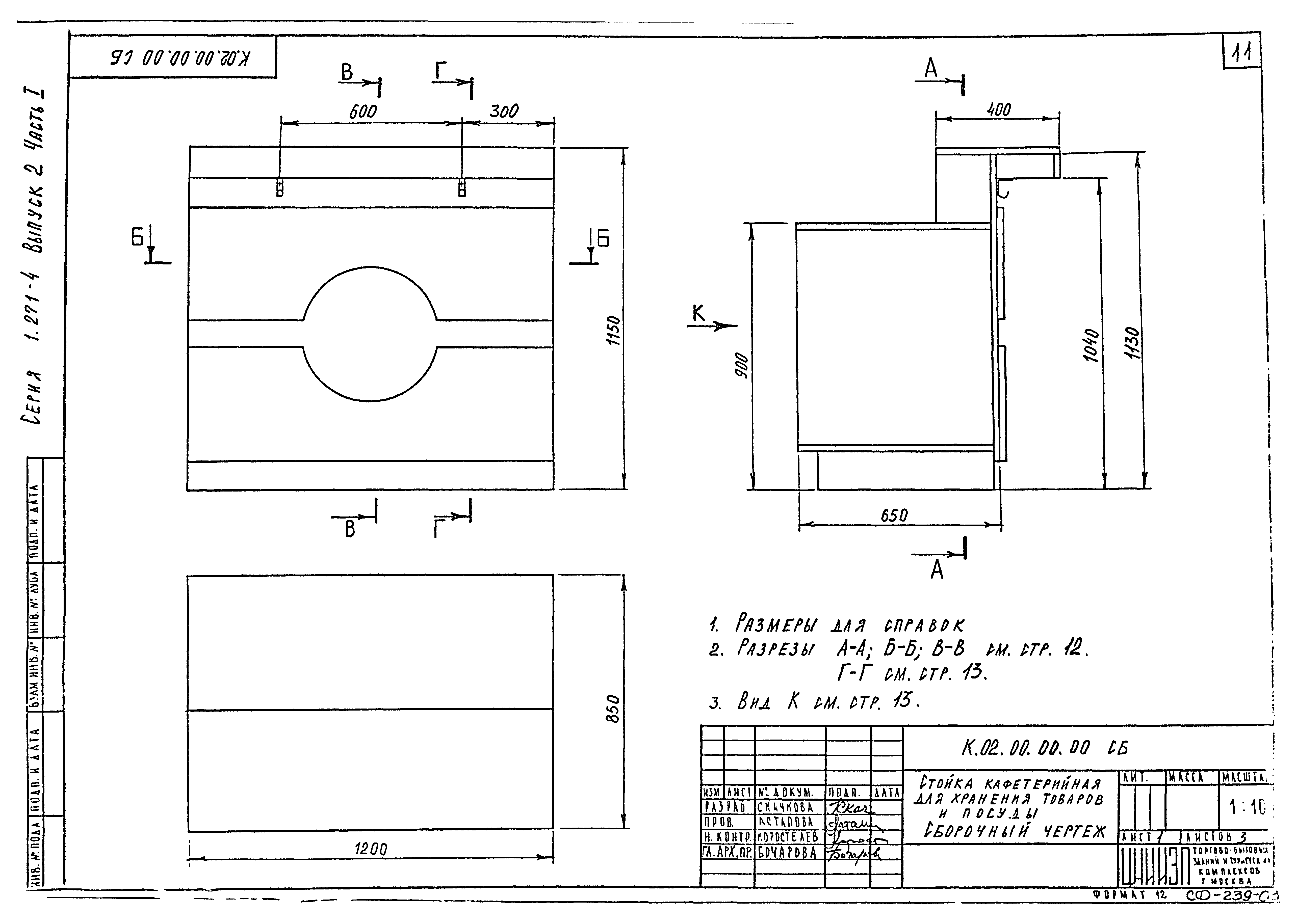 Серия 1.271-4