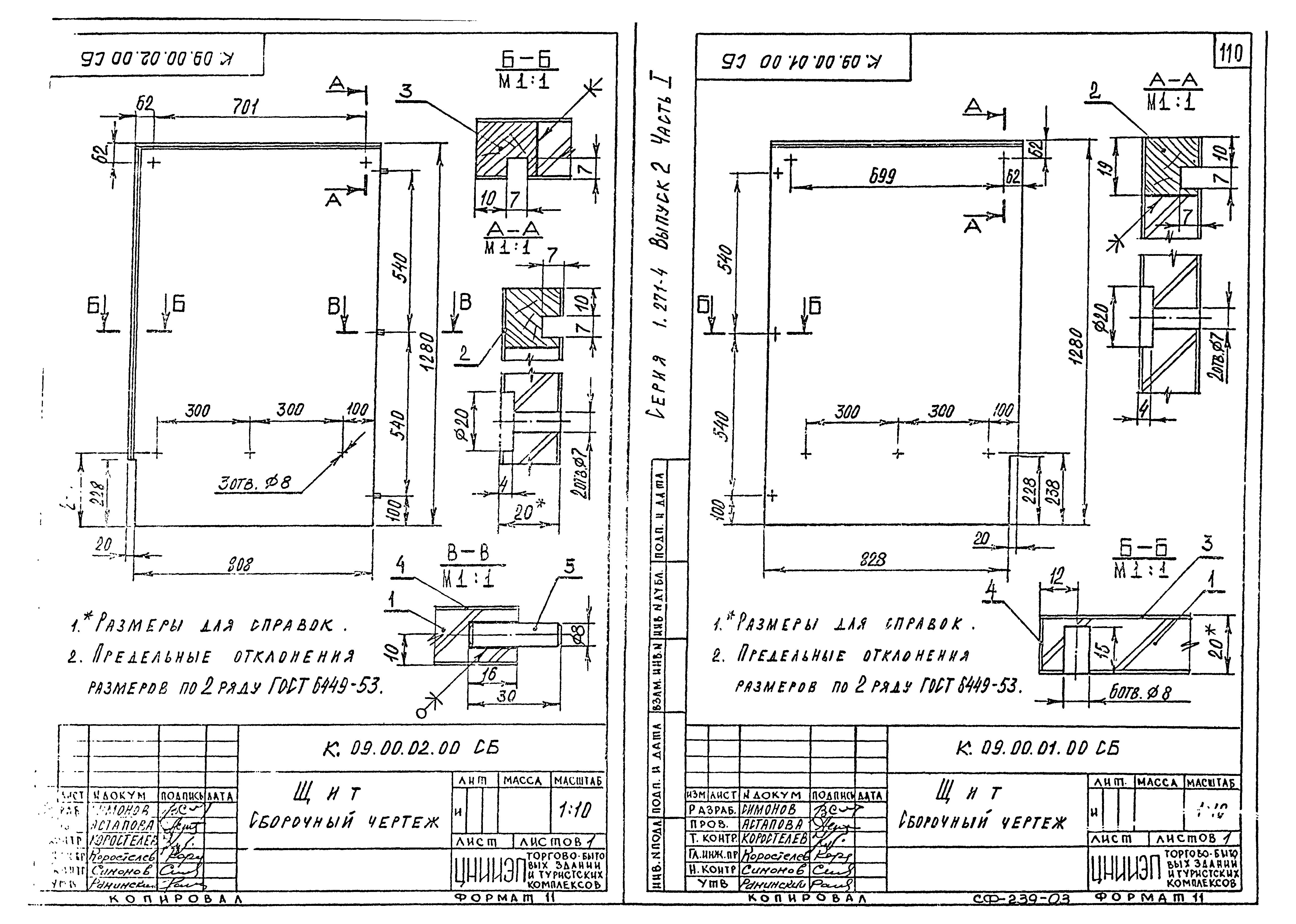 Серия 1.271-4