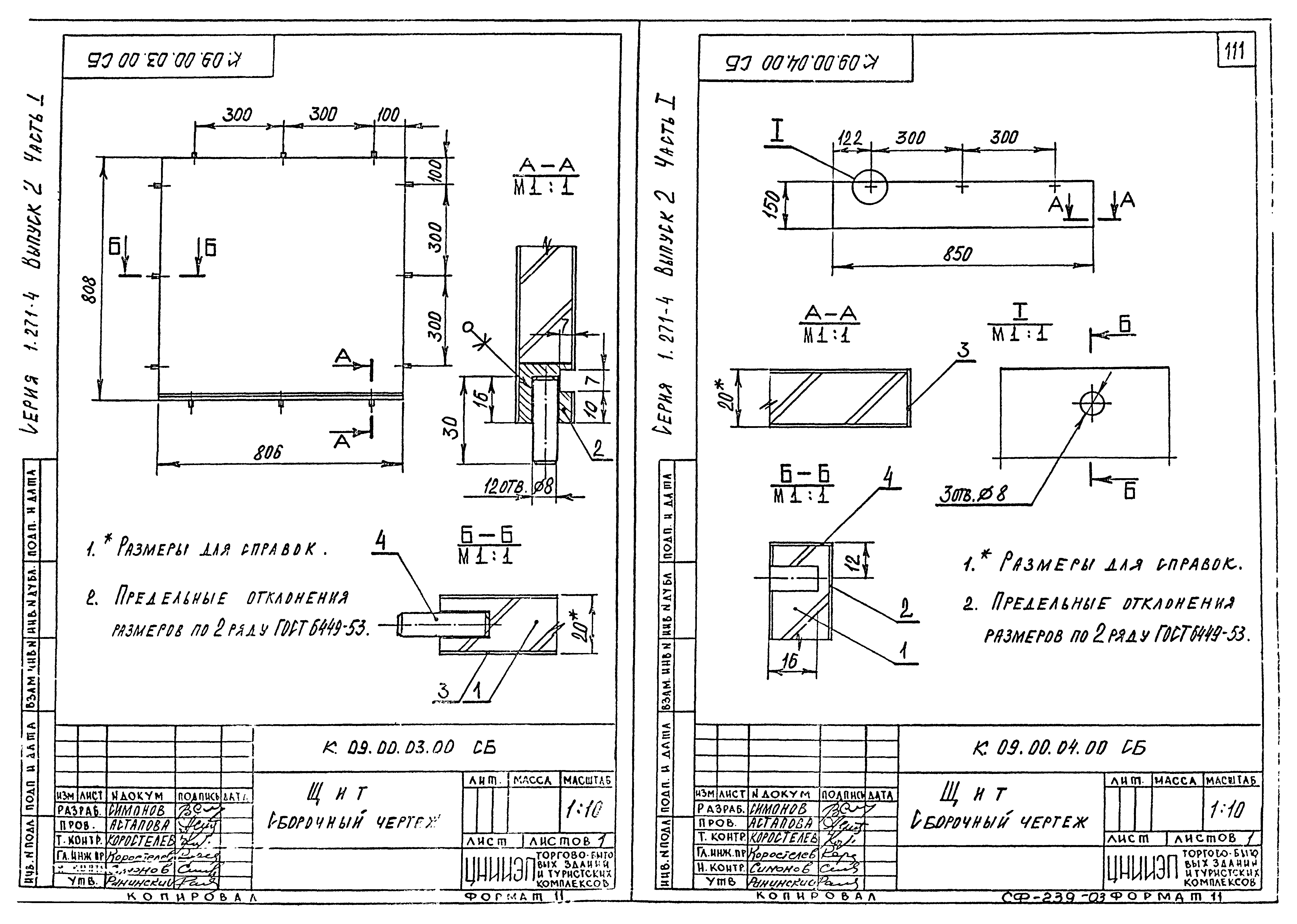 Серия 1.271-4