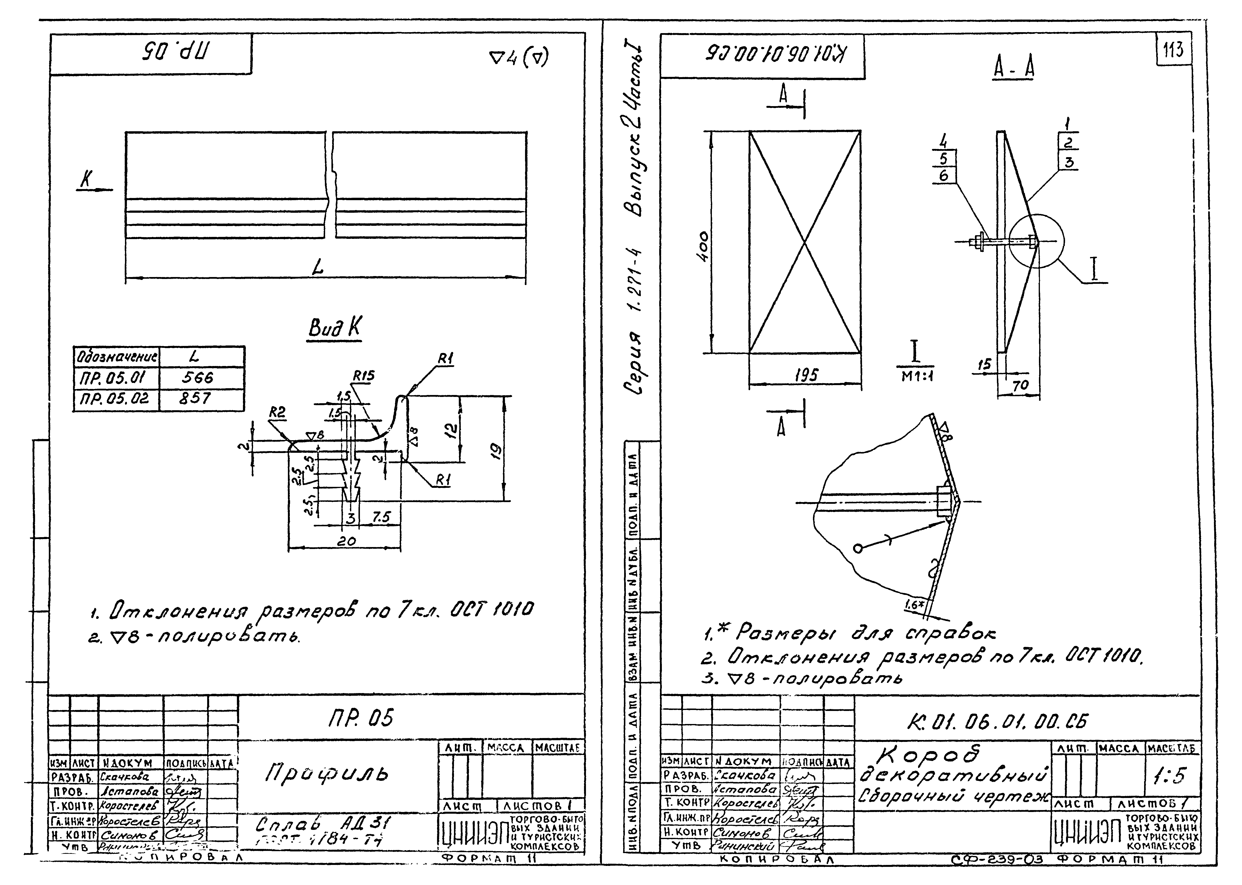 Серия 1.271-4