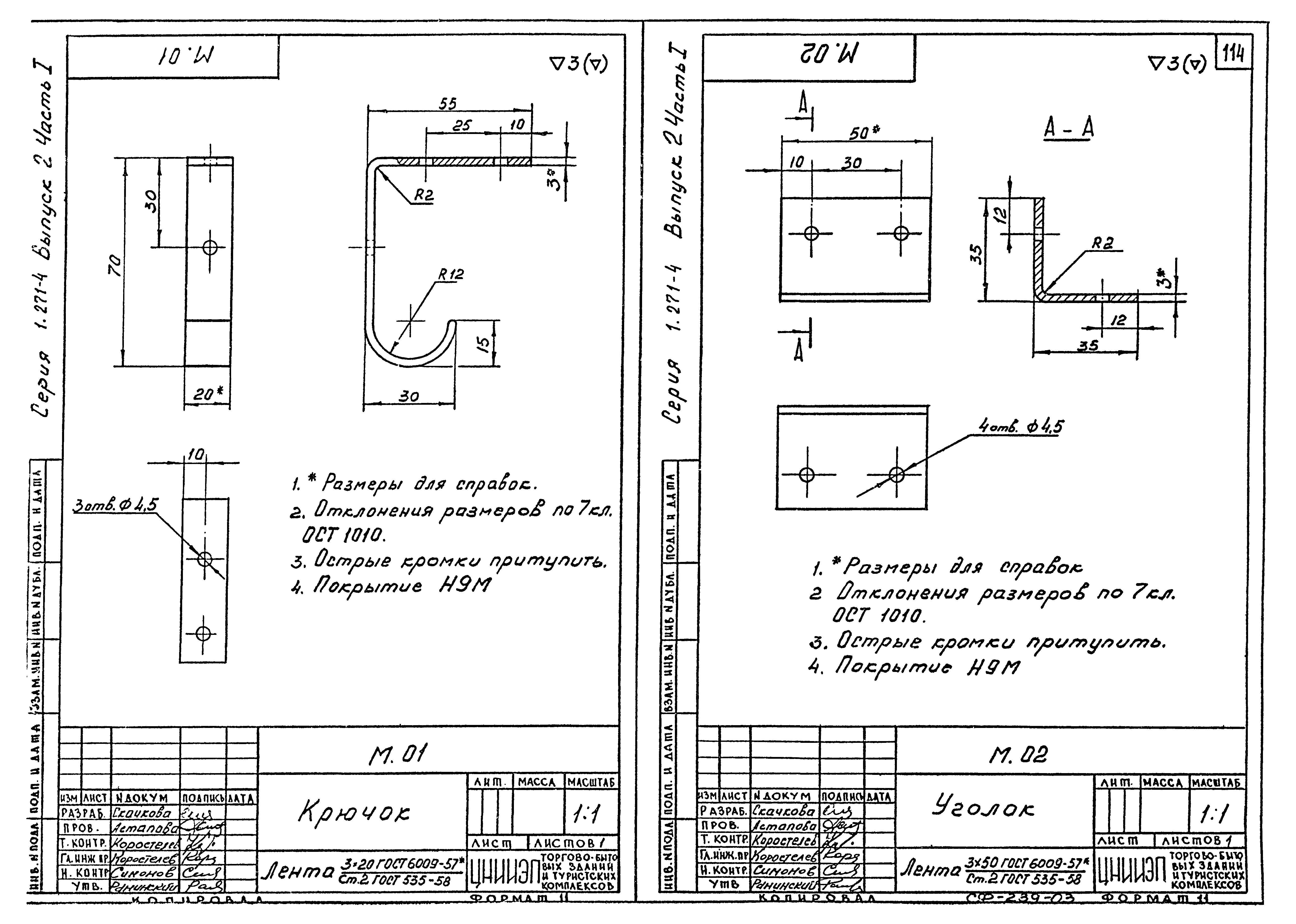 Серия 1.271-4