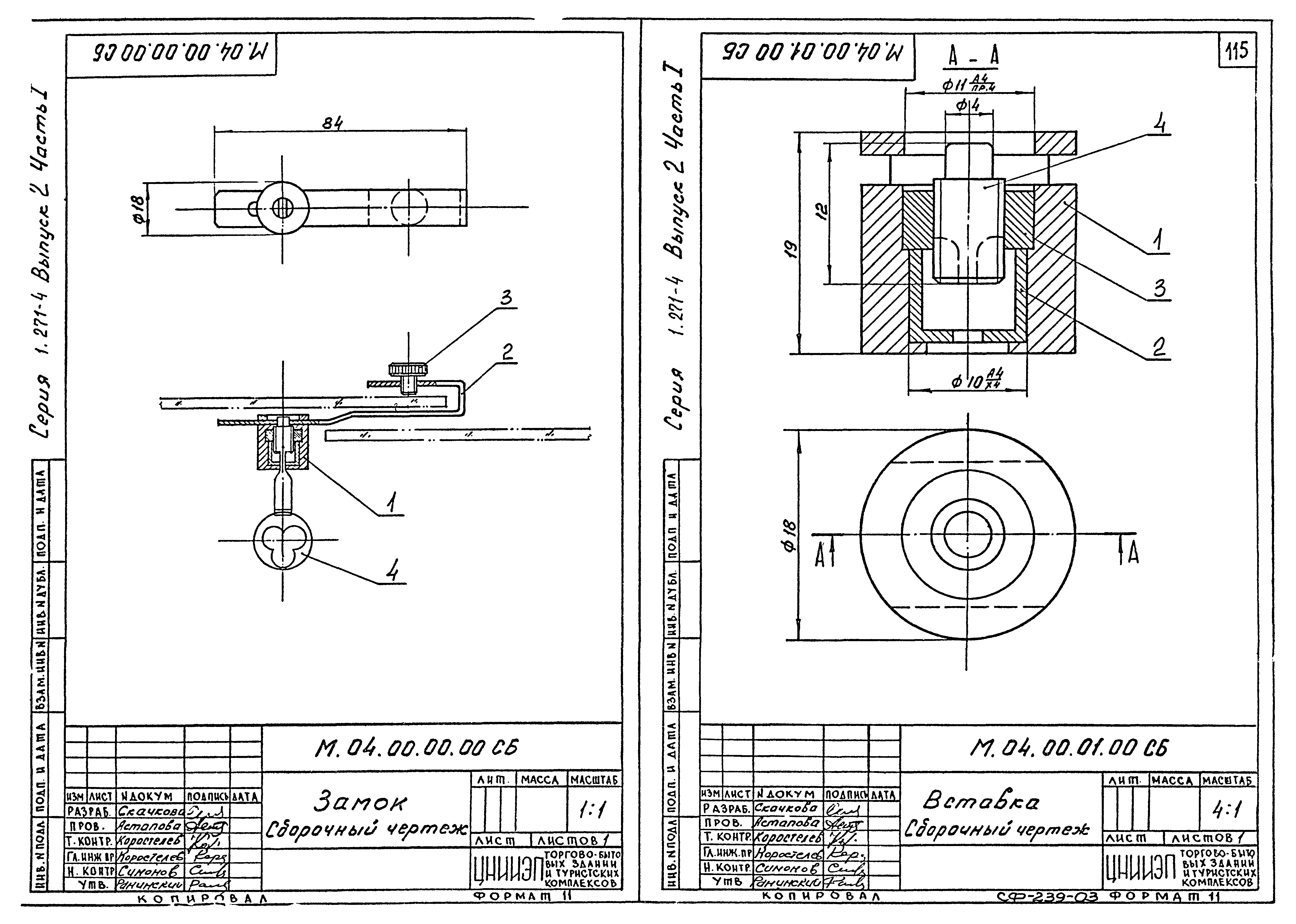 Серия 1.271-4