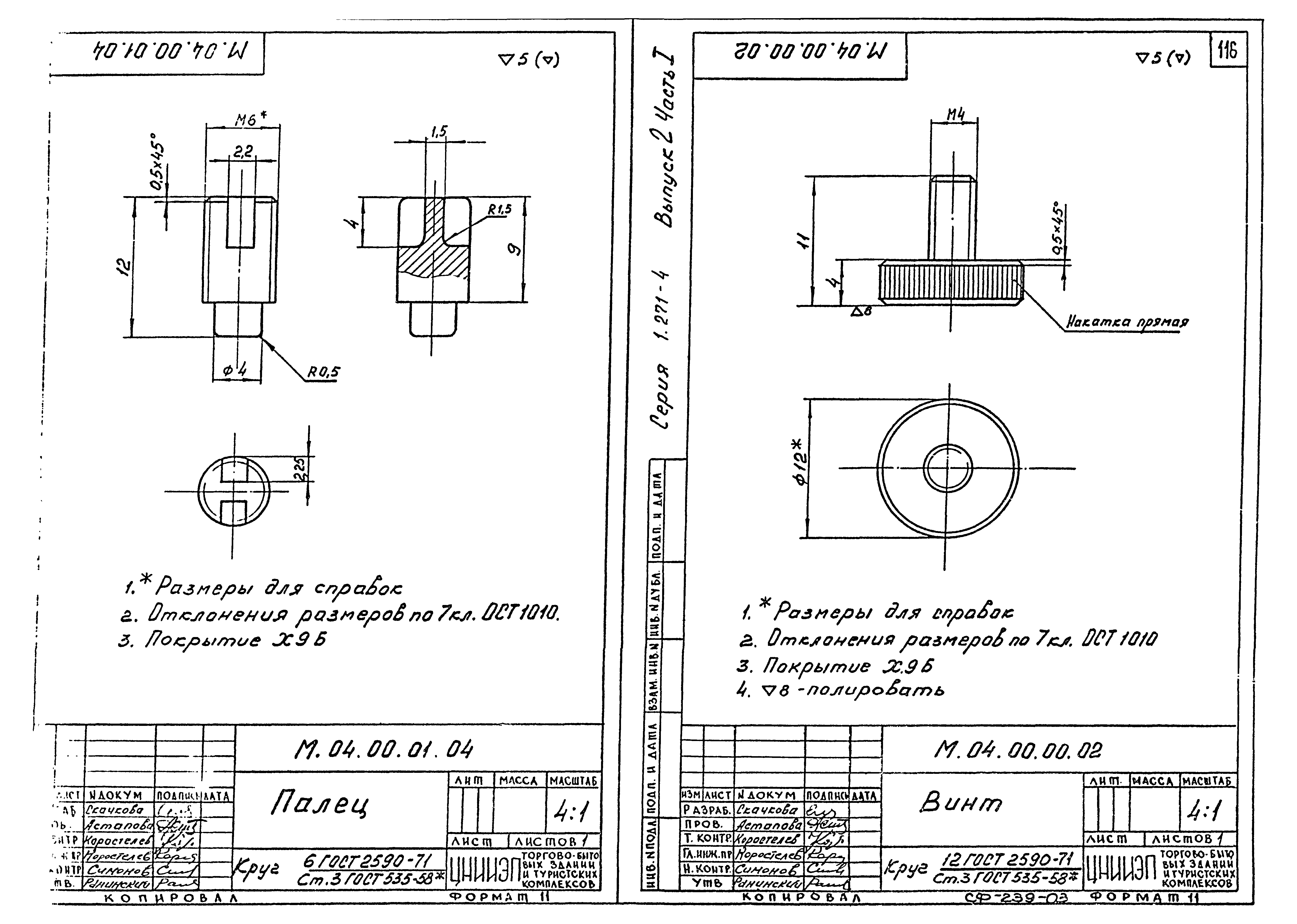 Серия 1.271-4