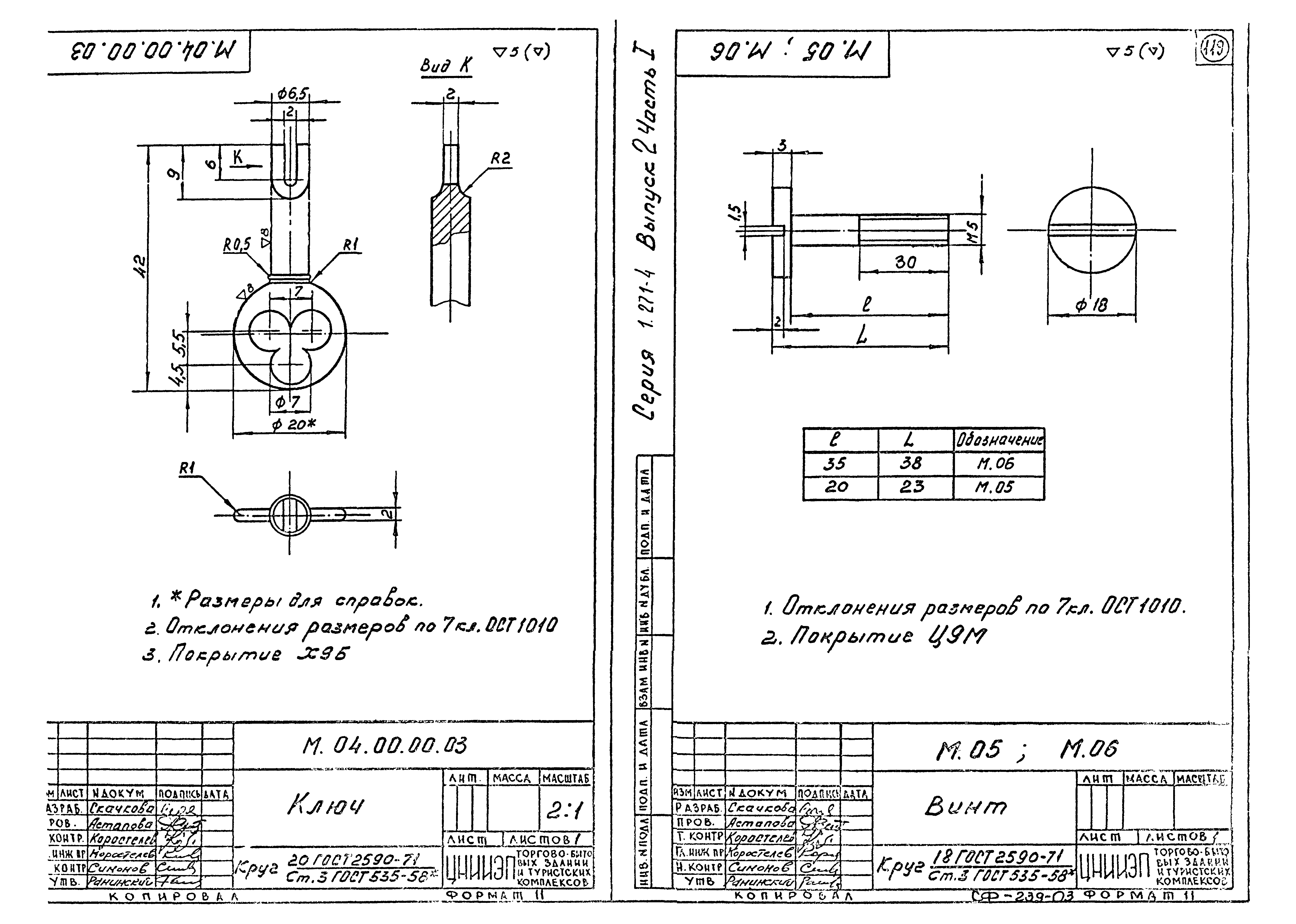 Серия 1.271-4