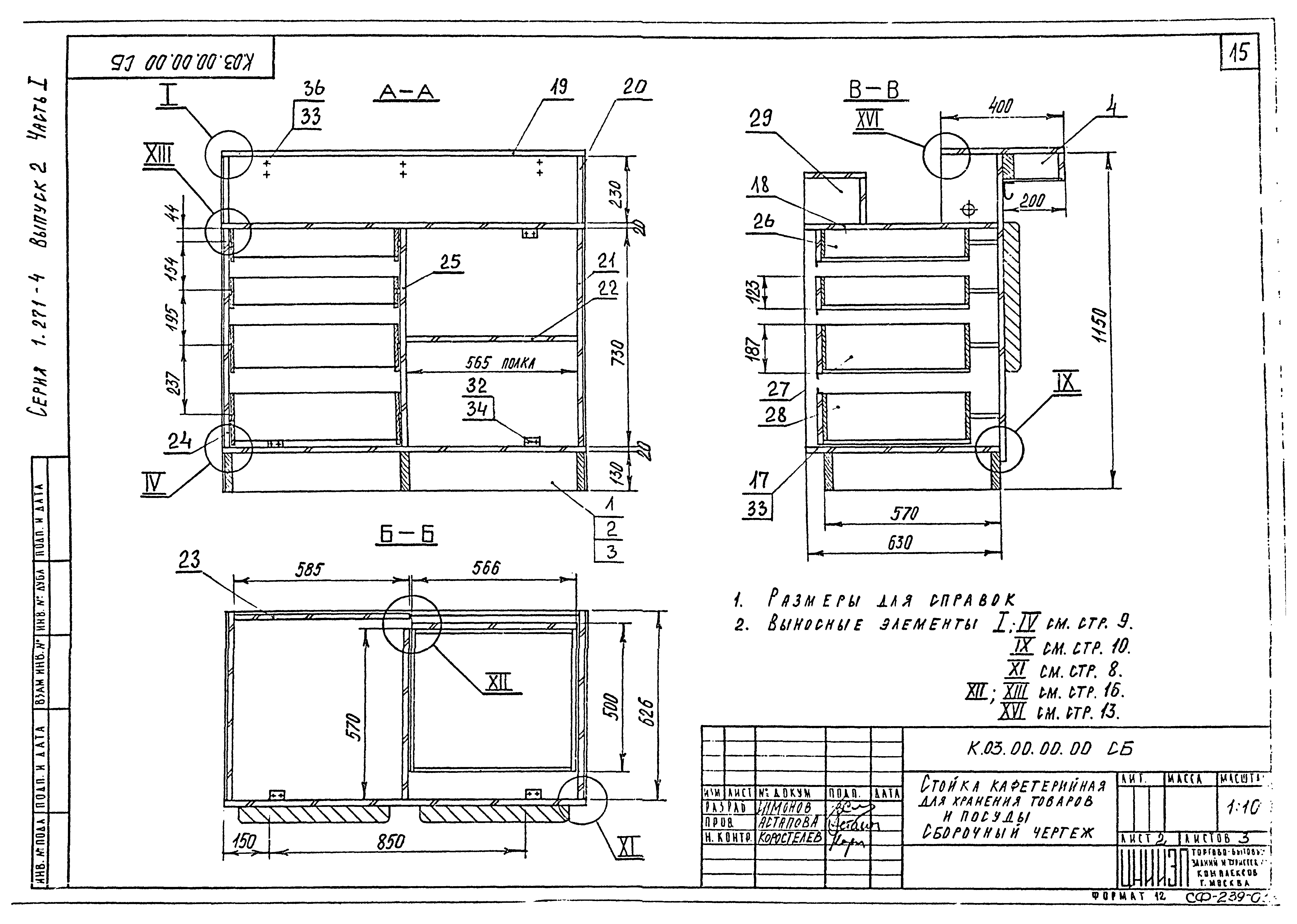 Серия 1.271-4