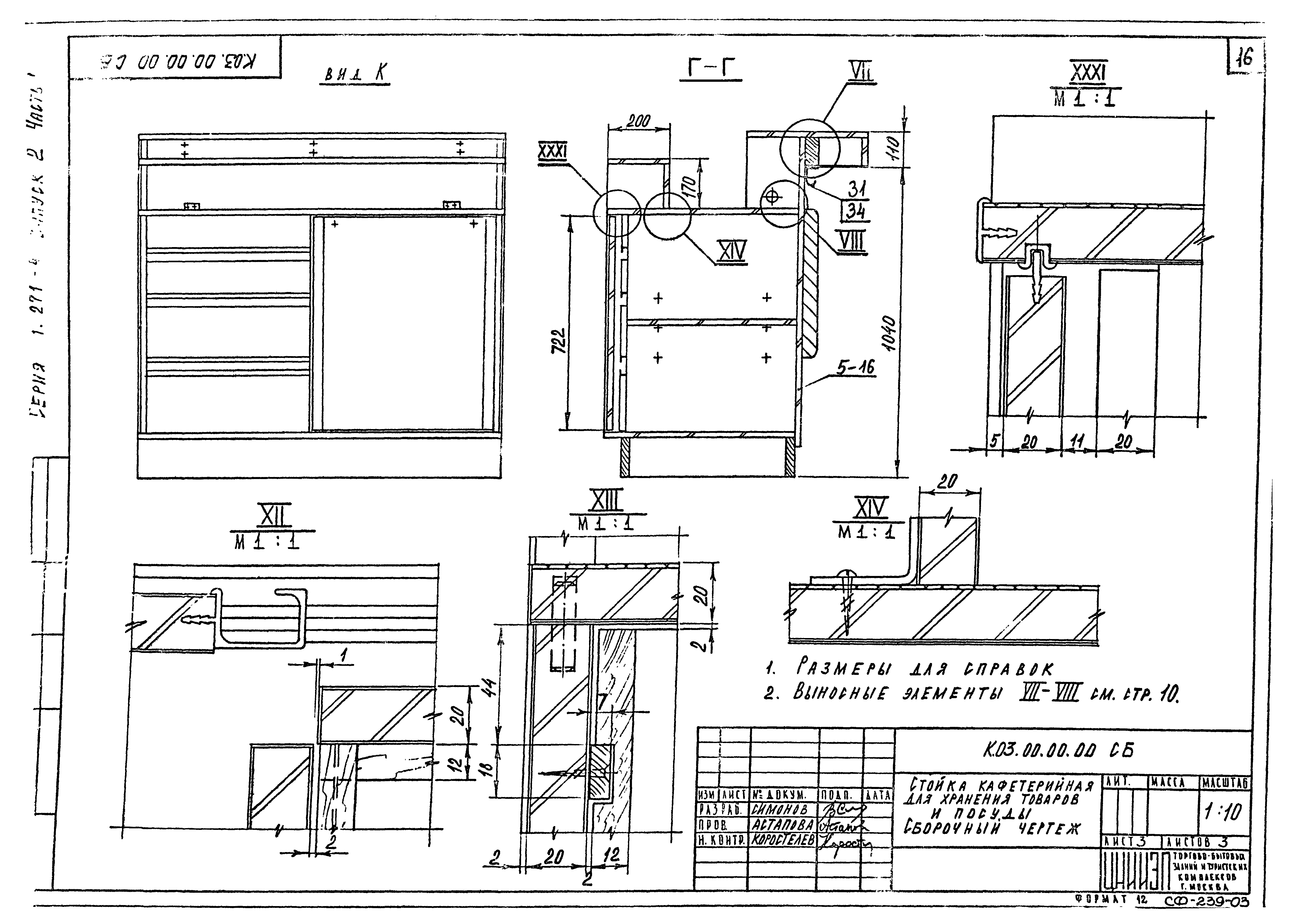 Серия 1.271-4