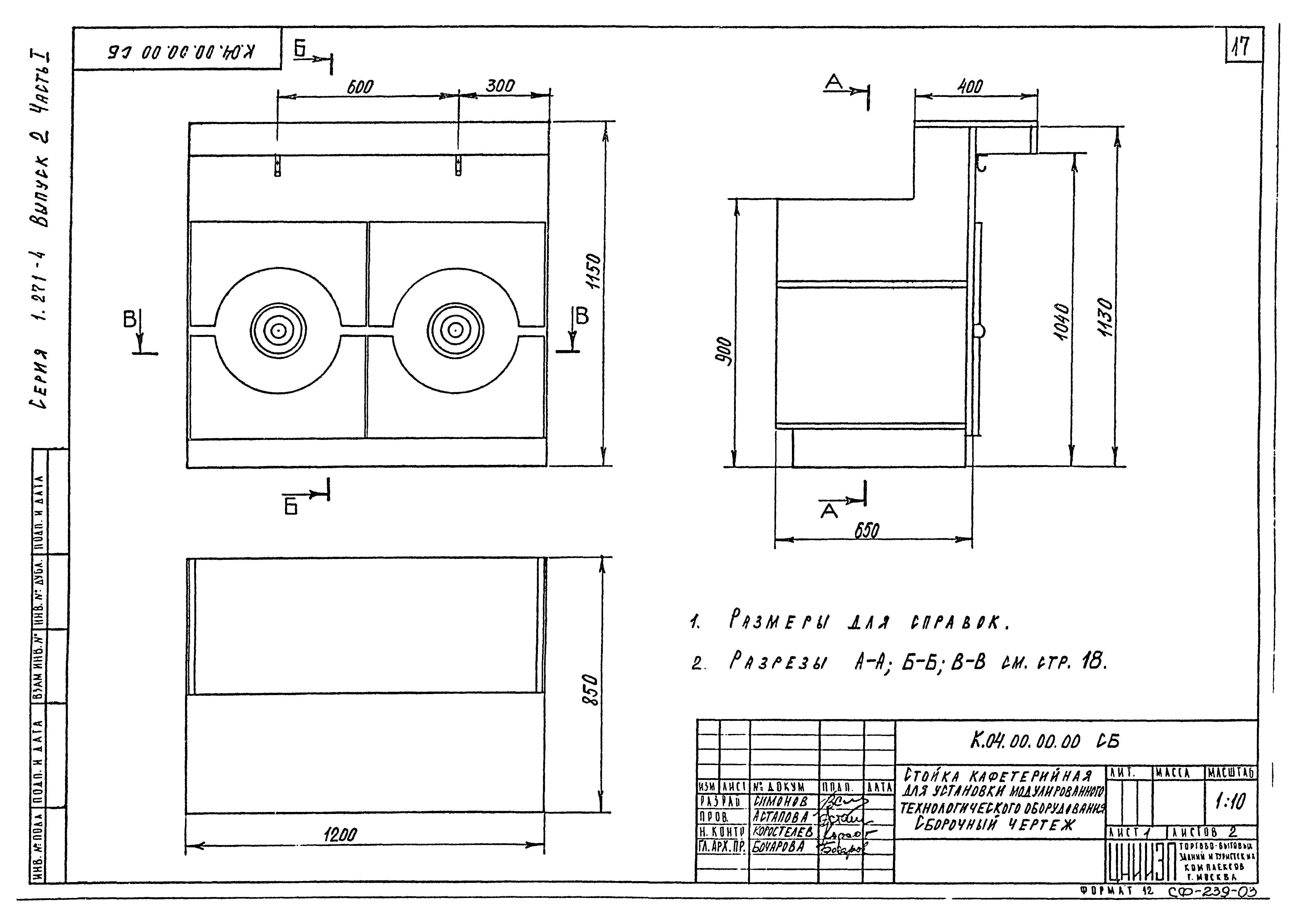 Серия 1.271-4