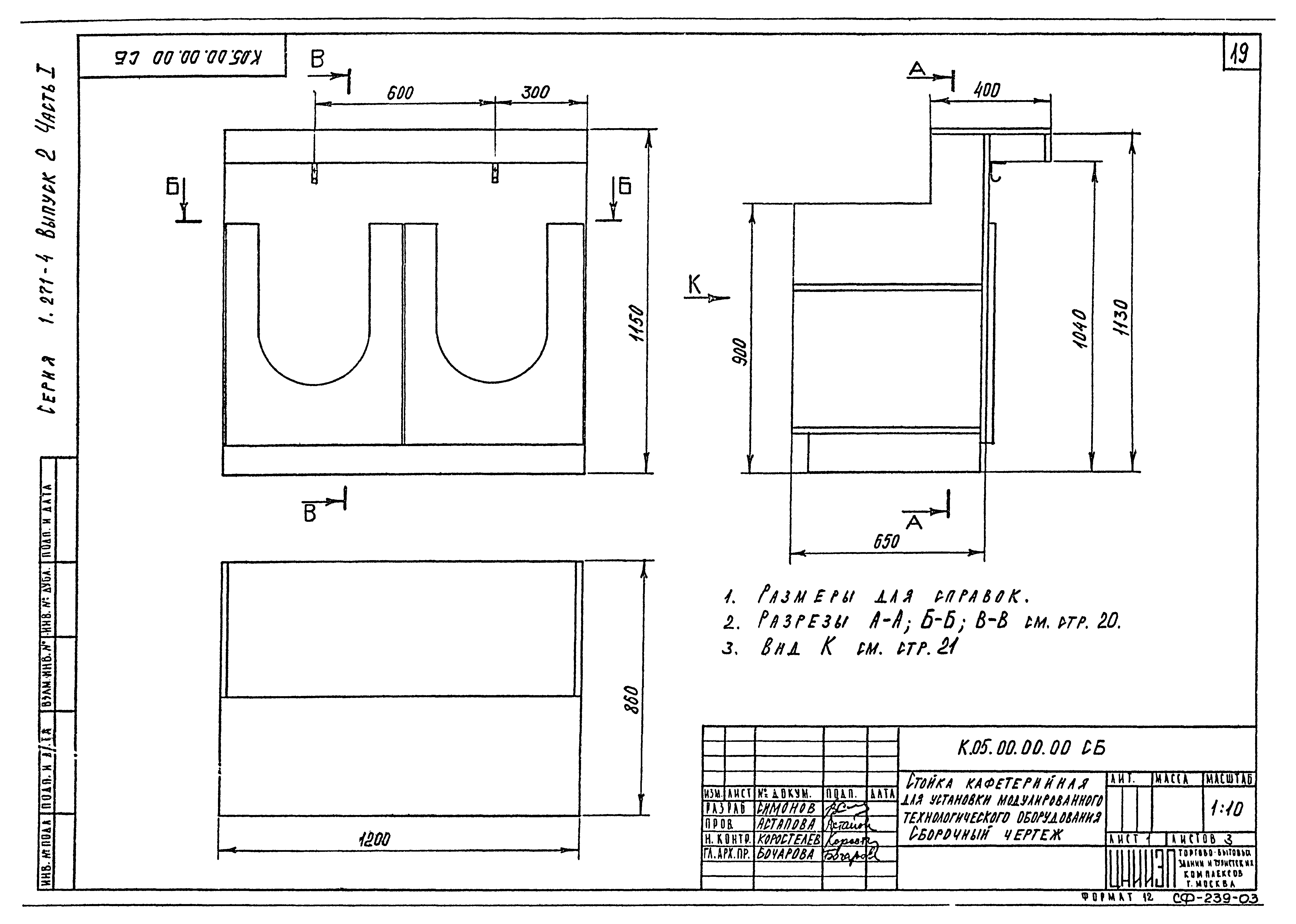 Серия 1.271-4