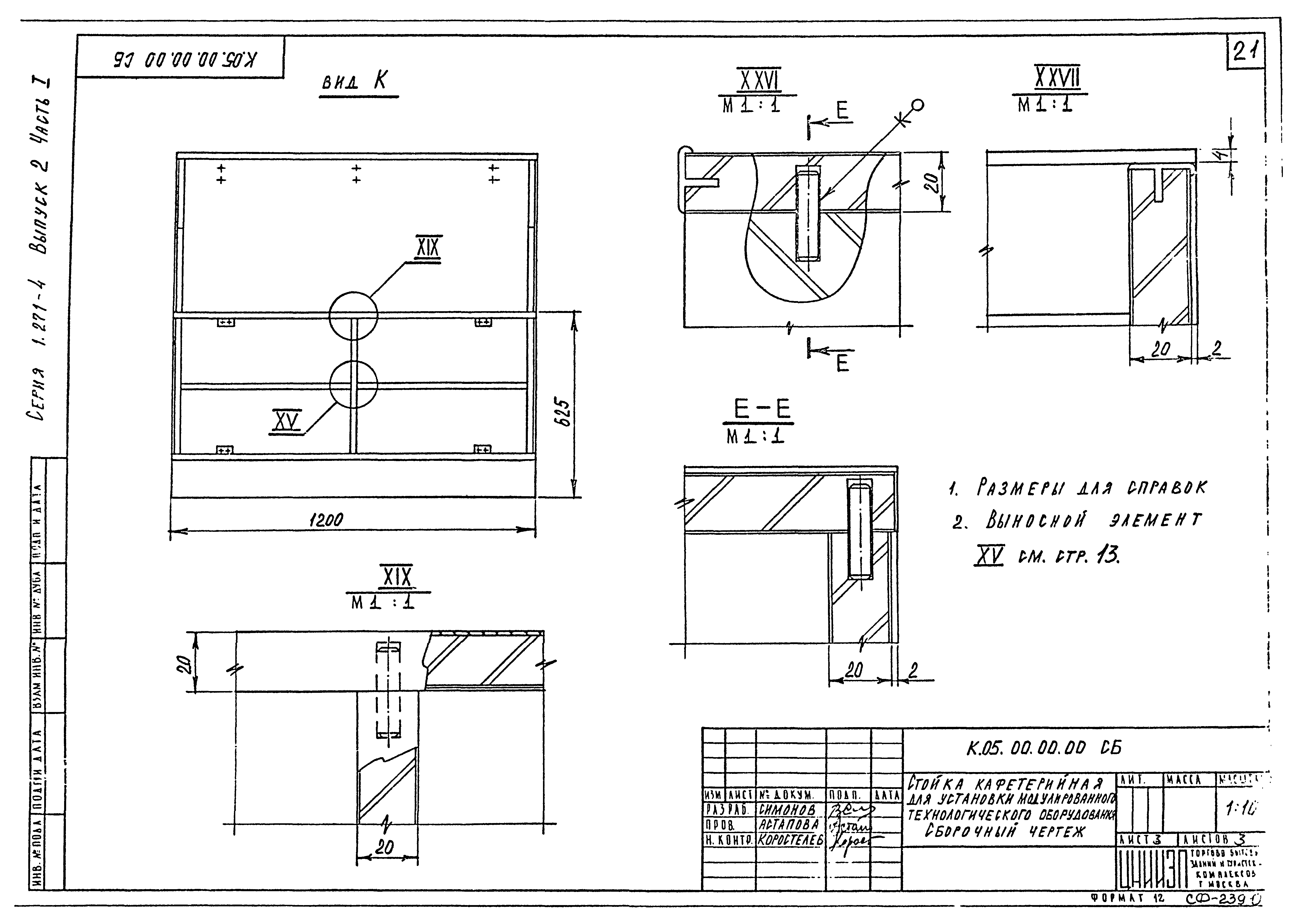 Серия 1.271-4