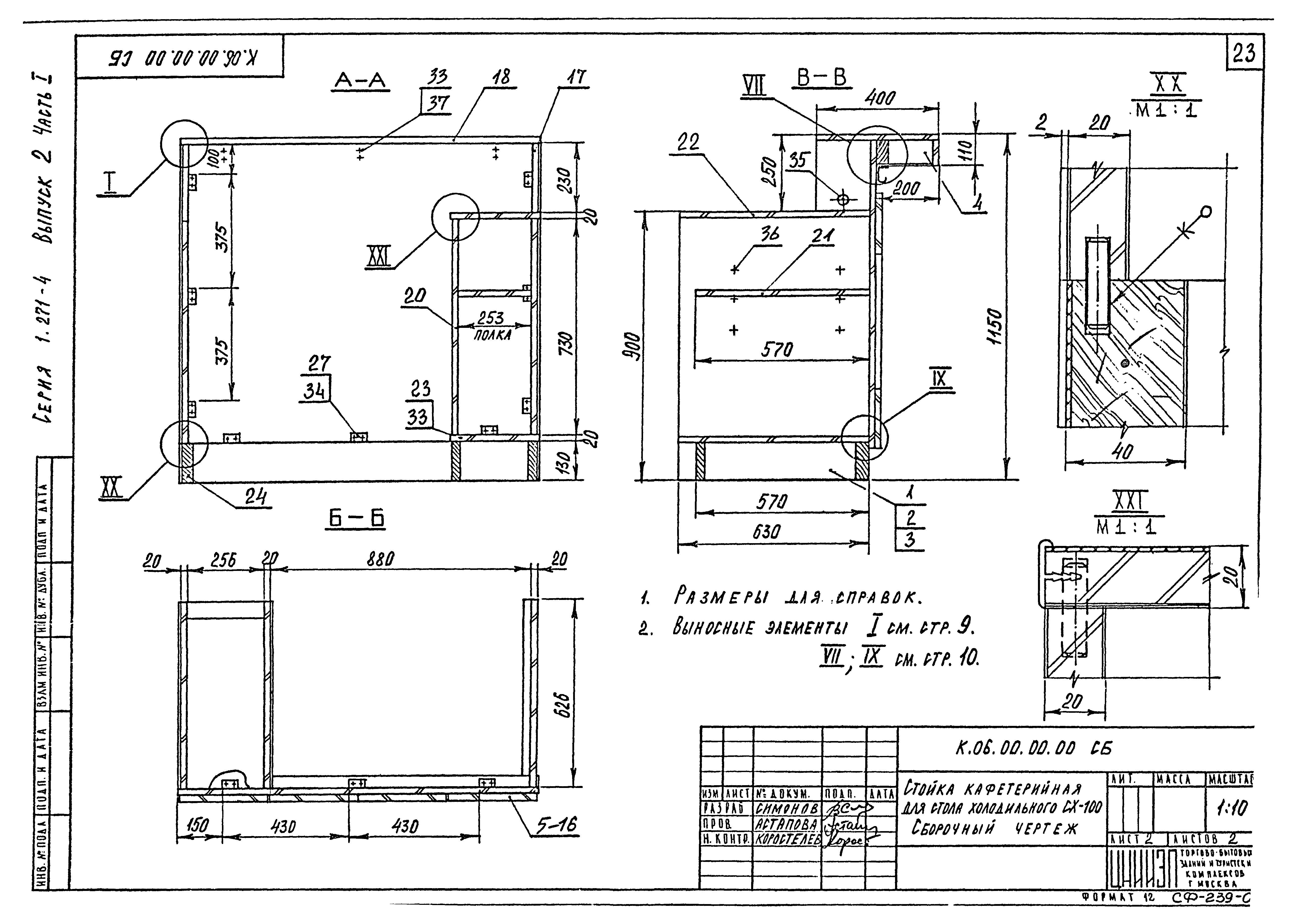 Серия 1.271-4