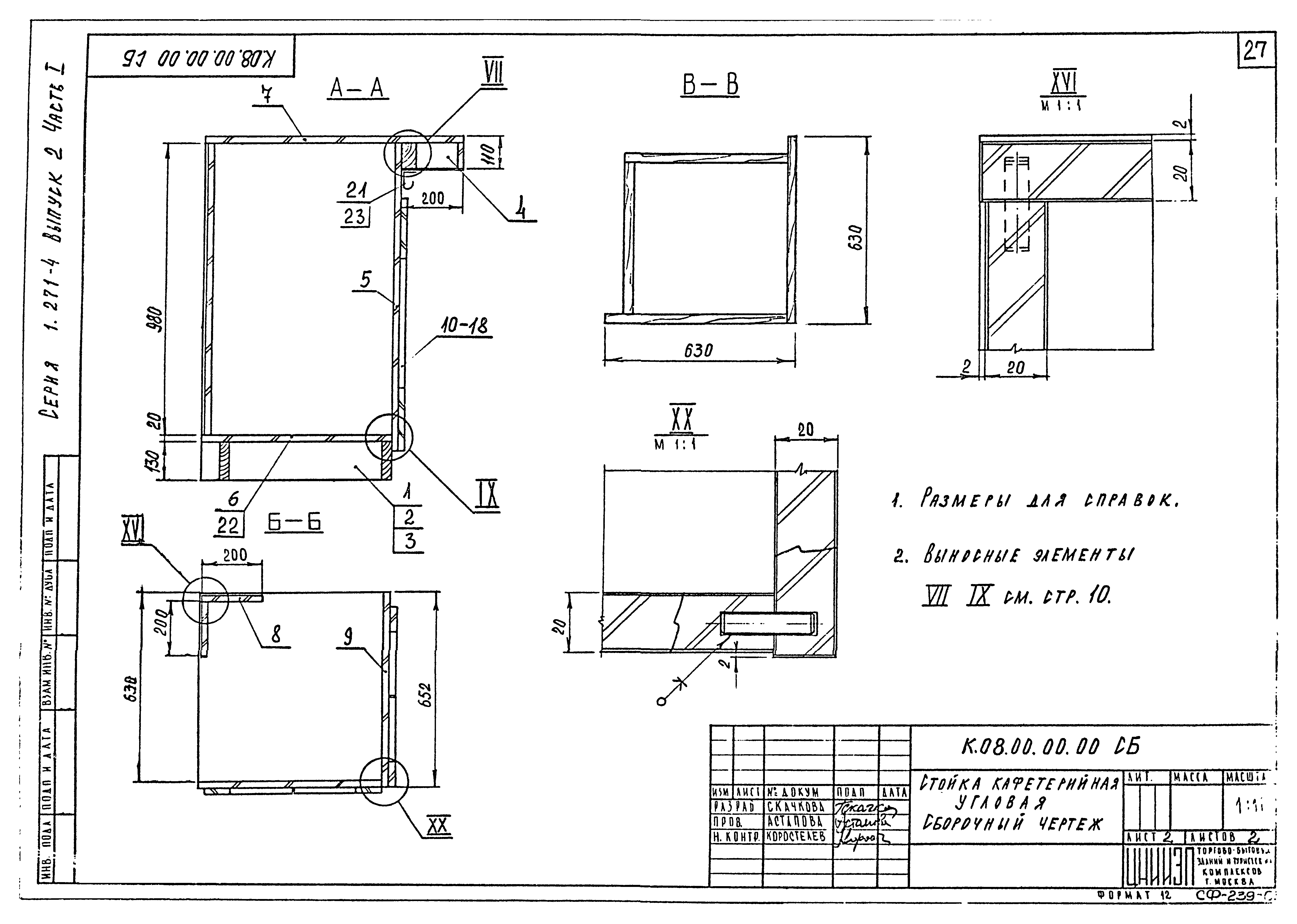 Серия 1.271-4