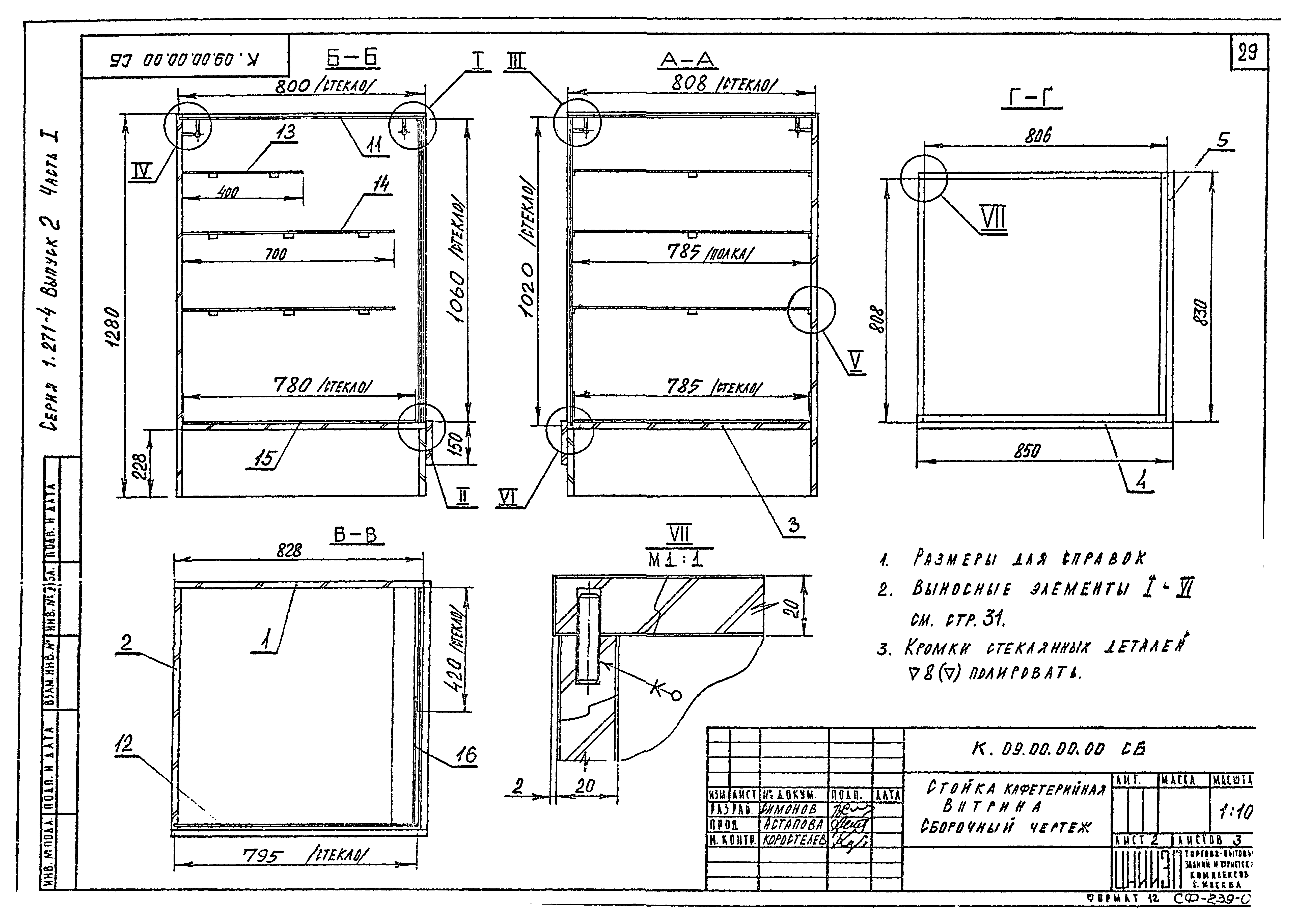 Серия 1.271-4