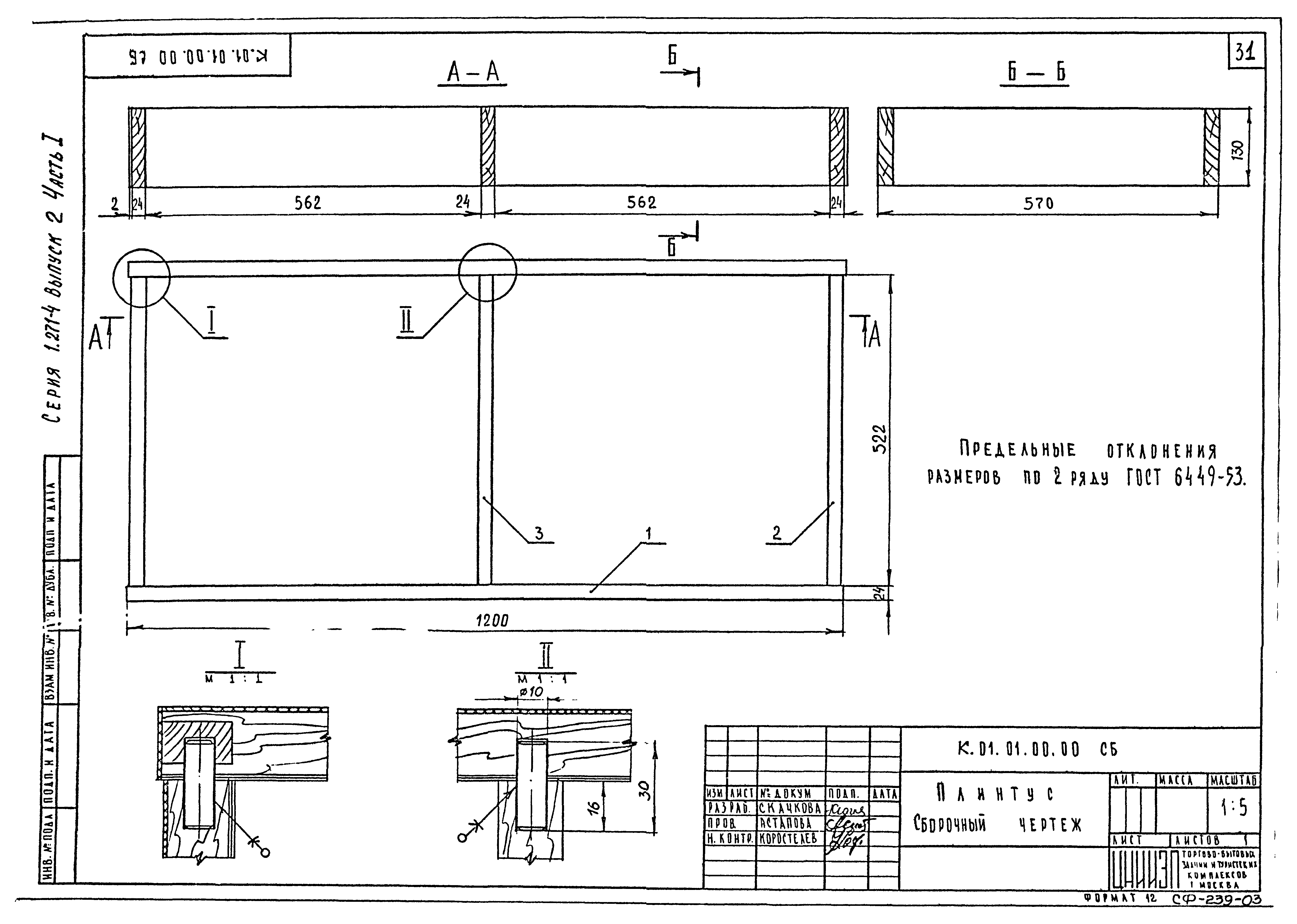 Серия 1.271-4