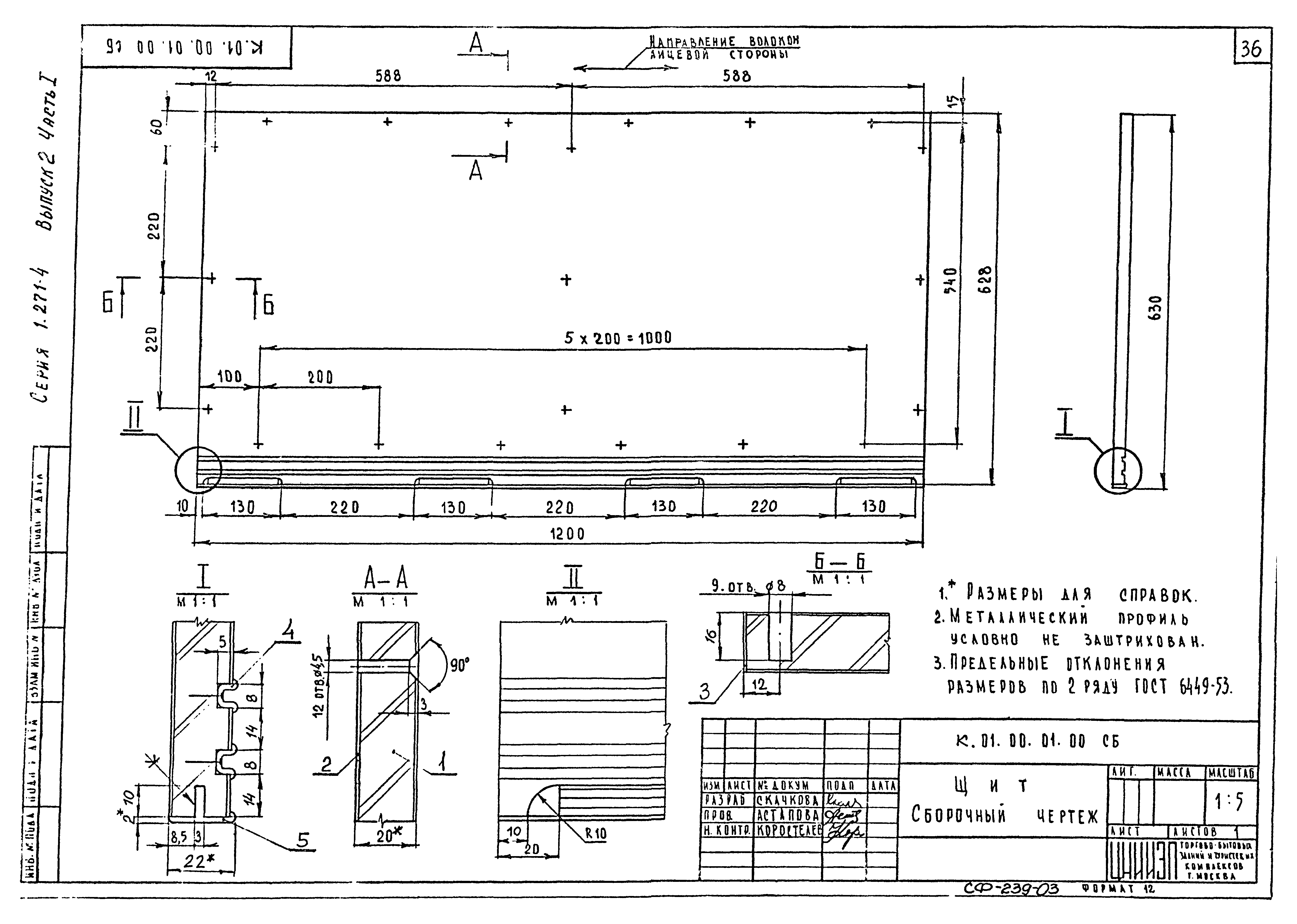 Серия 1.271-4