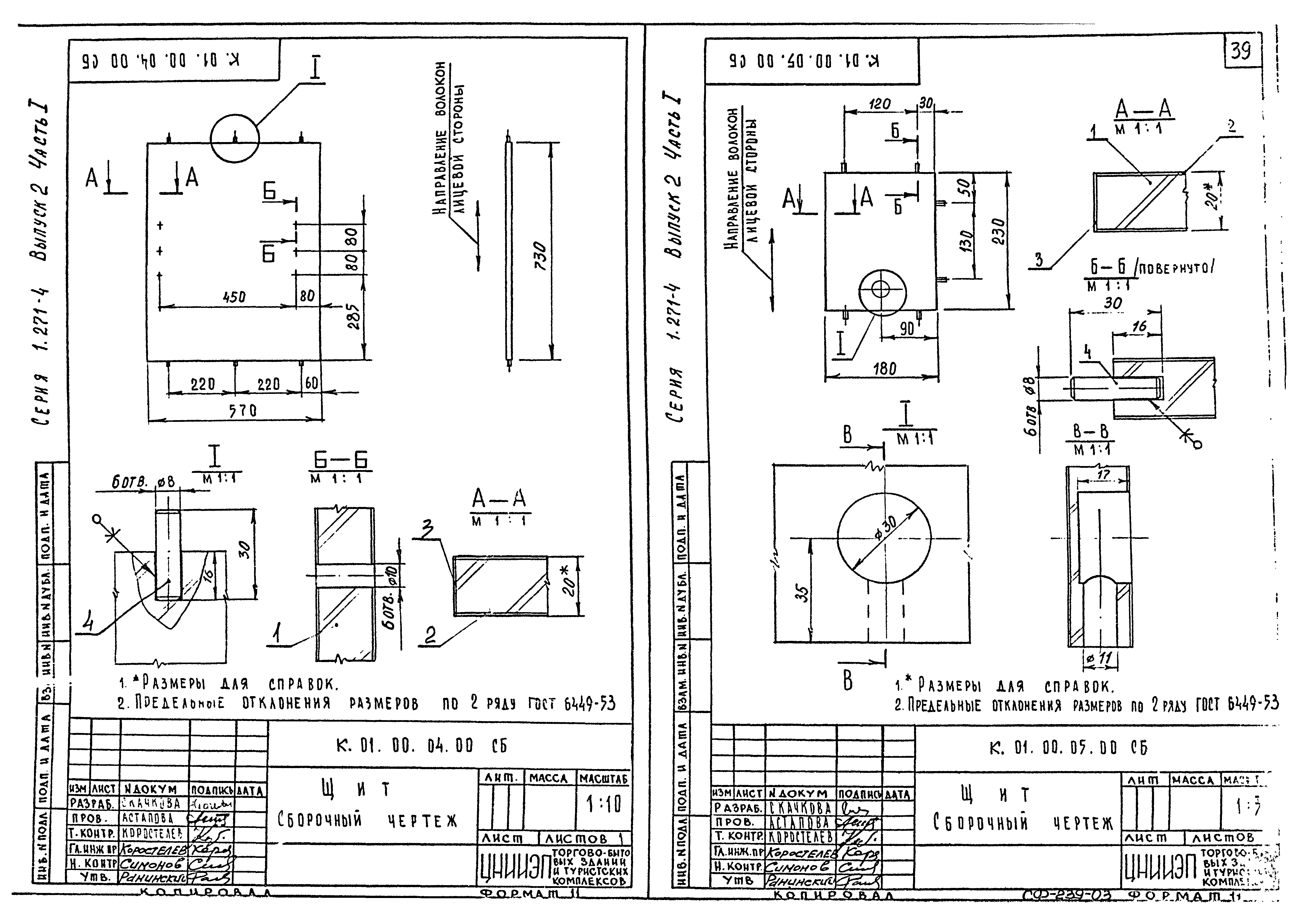 Серия 1.271-4