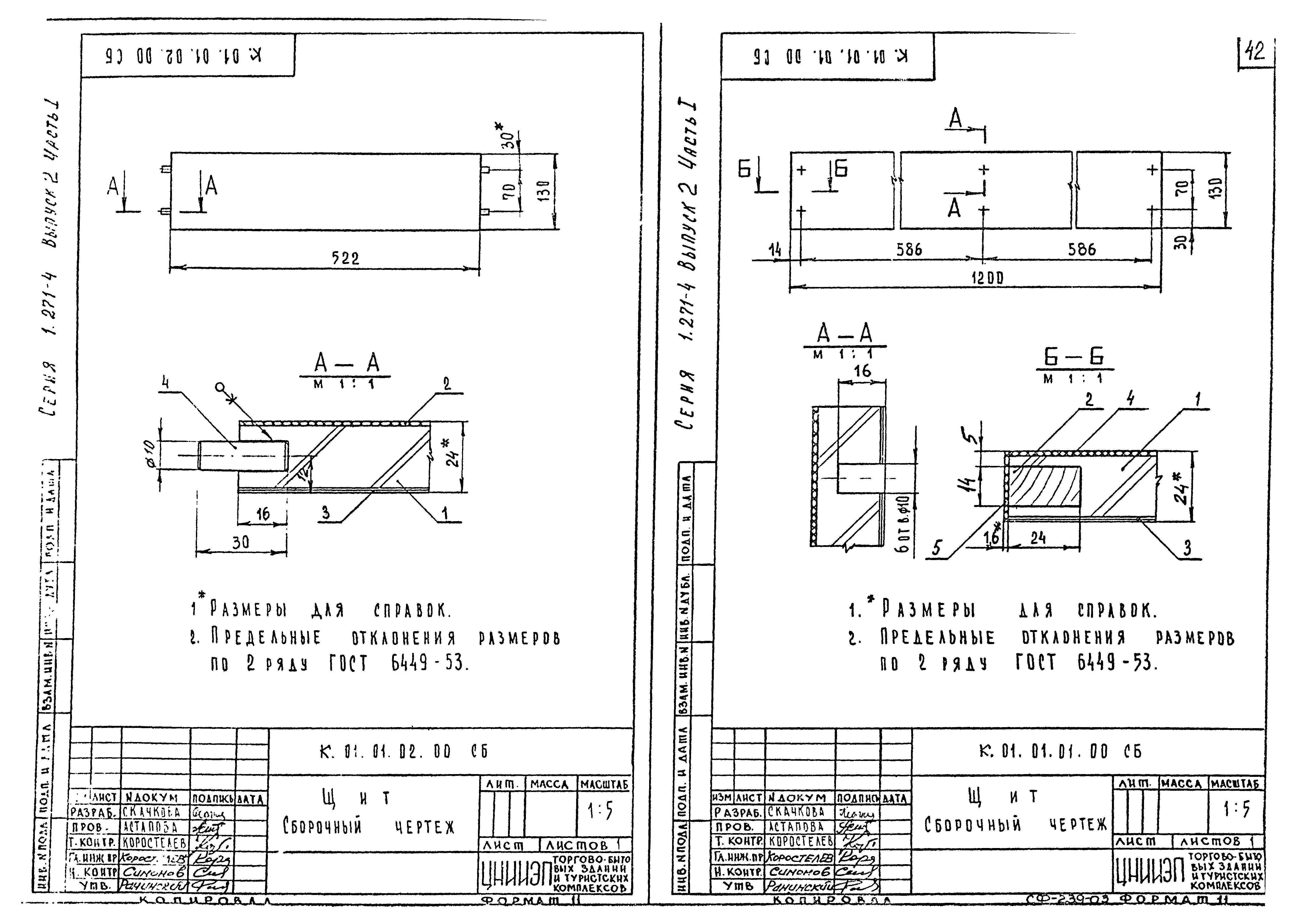 Серия 1.271-4