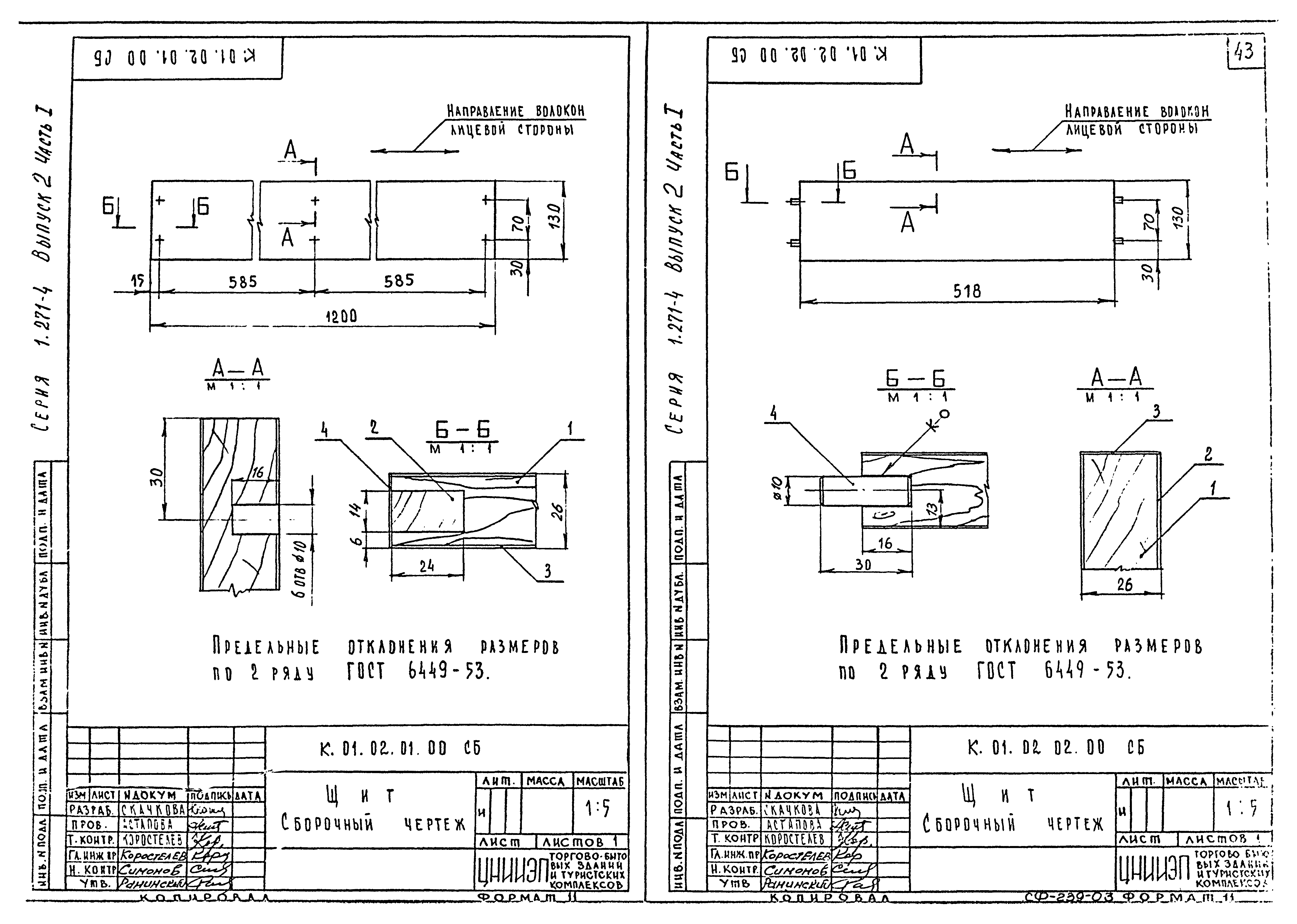 Серия 1.271-4