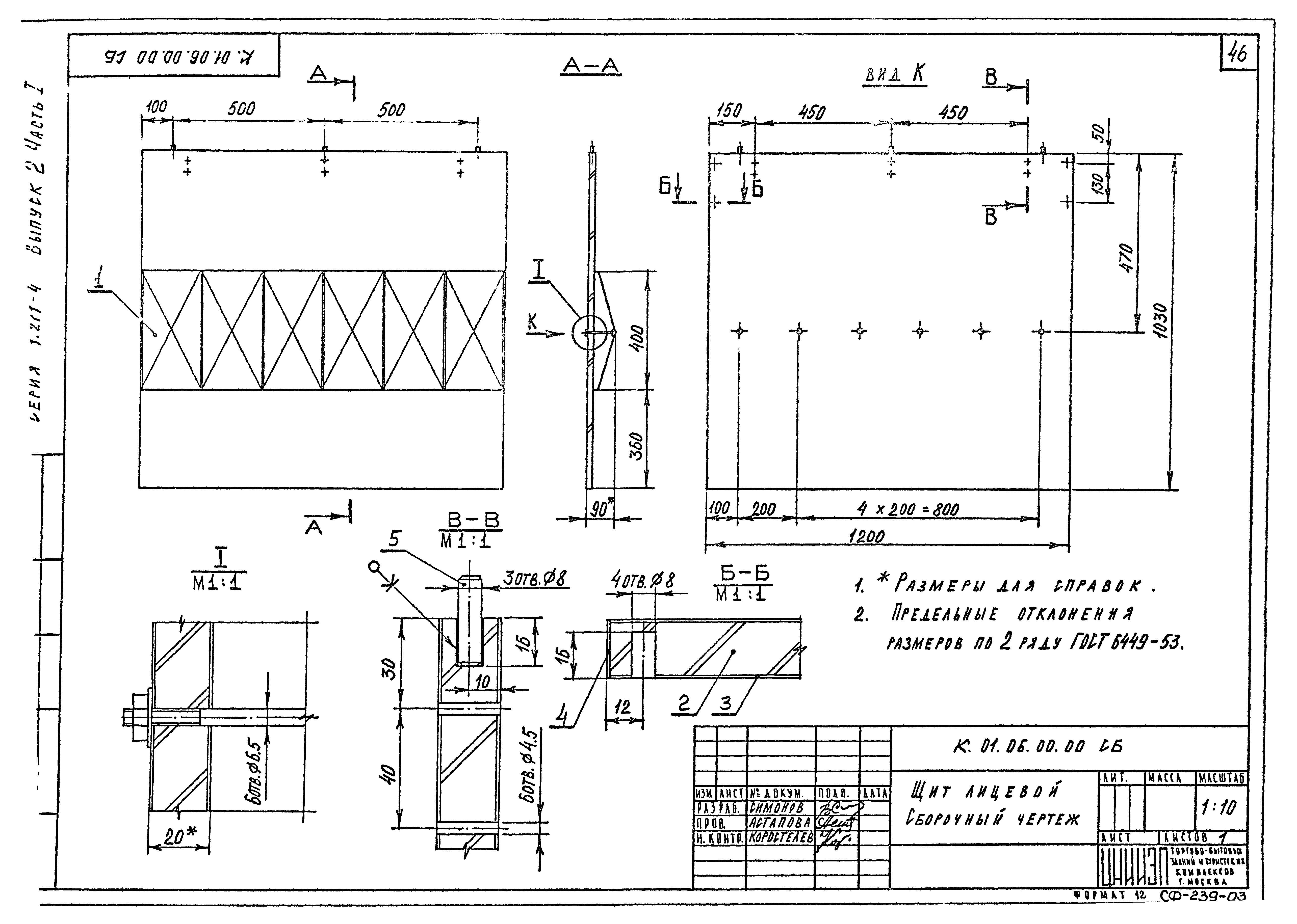 Серия 1.271-4