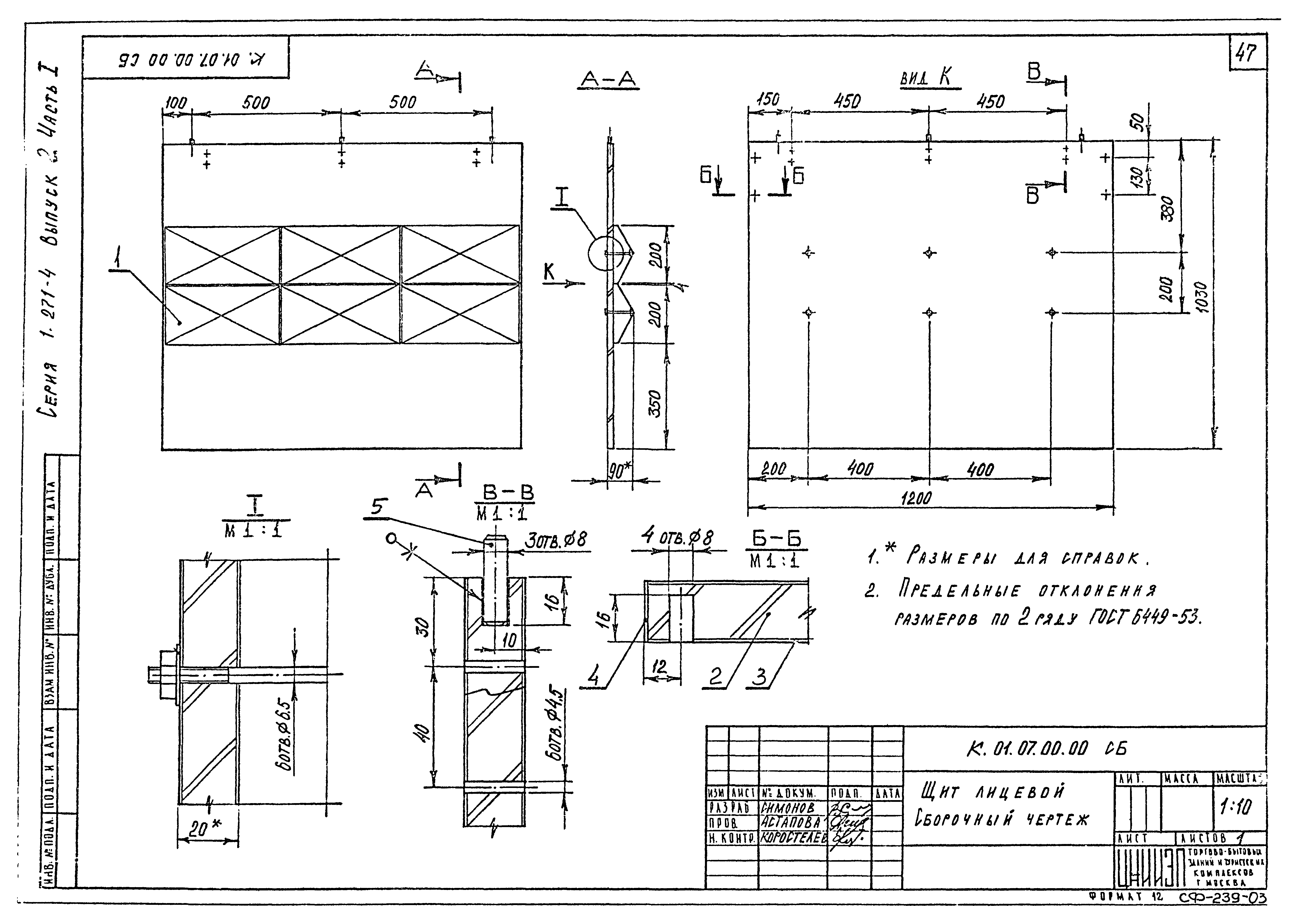 Серия 1.271-4