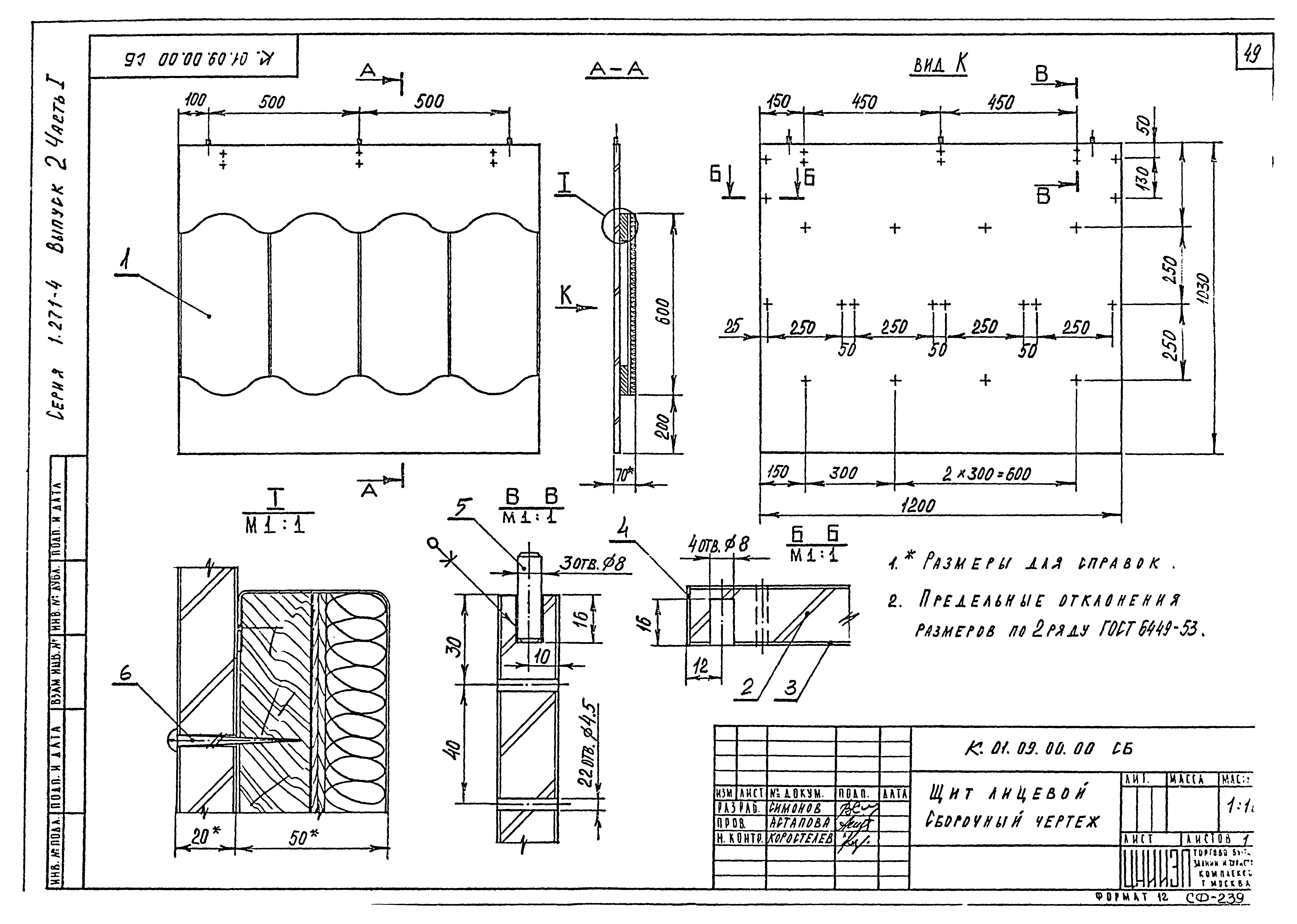 Серия 1.271-4