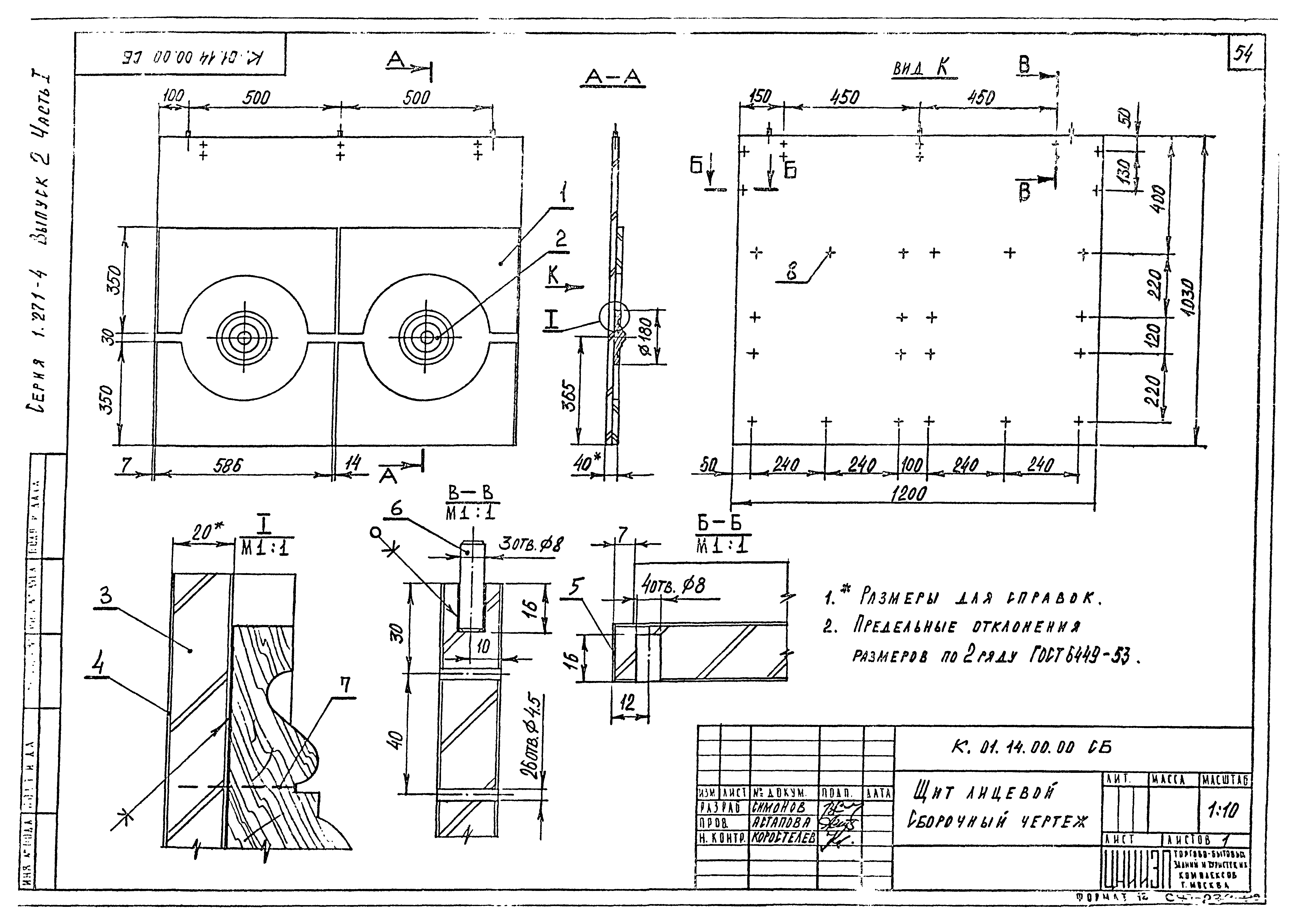 Серия 1.271-4