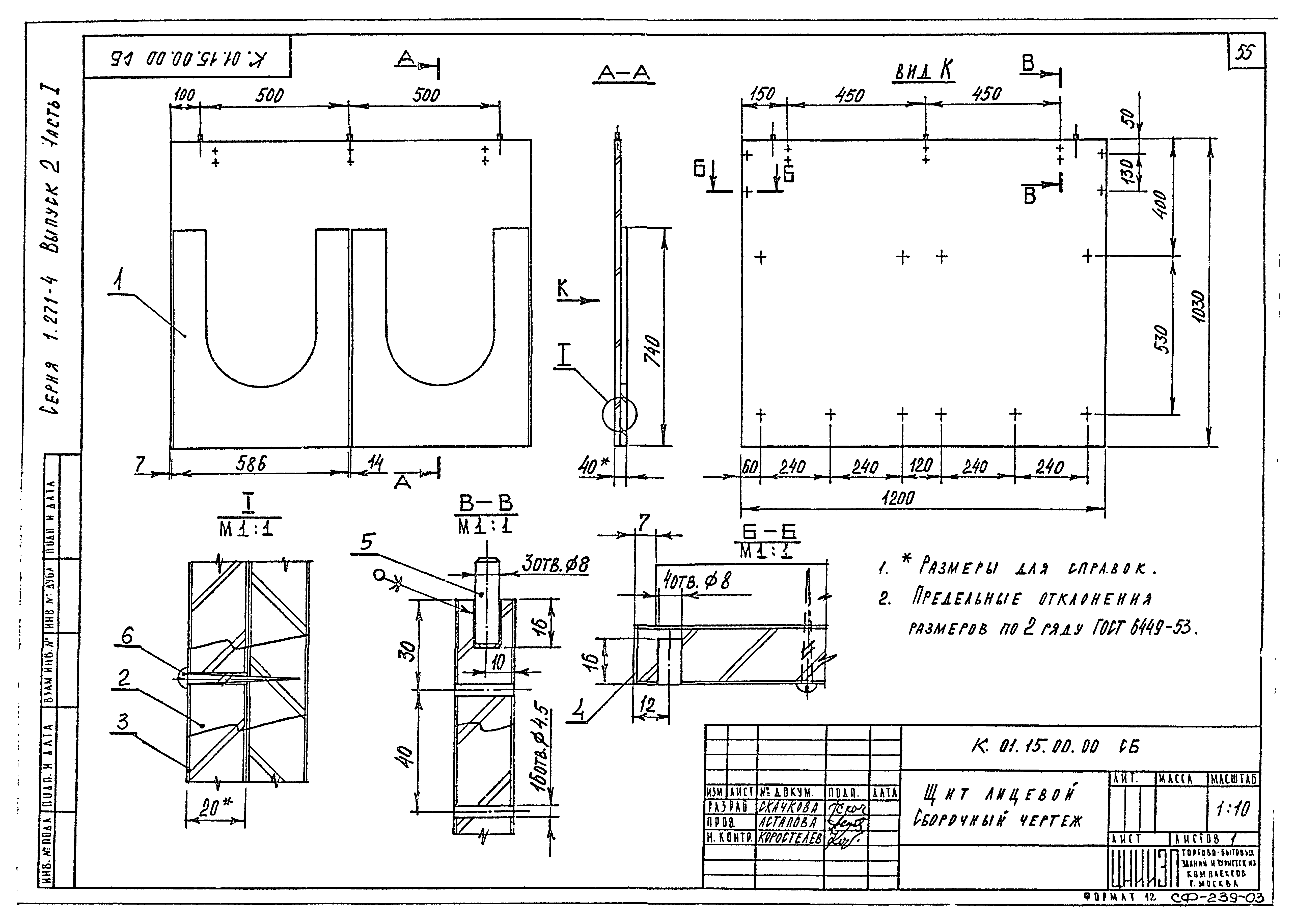 Серия 1.271-4