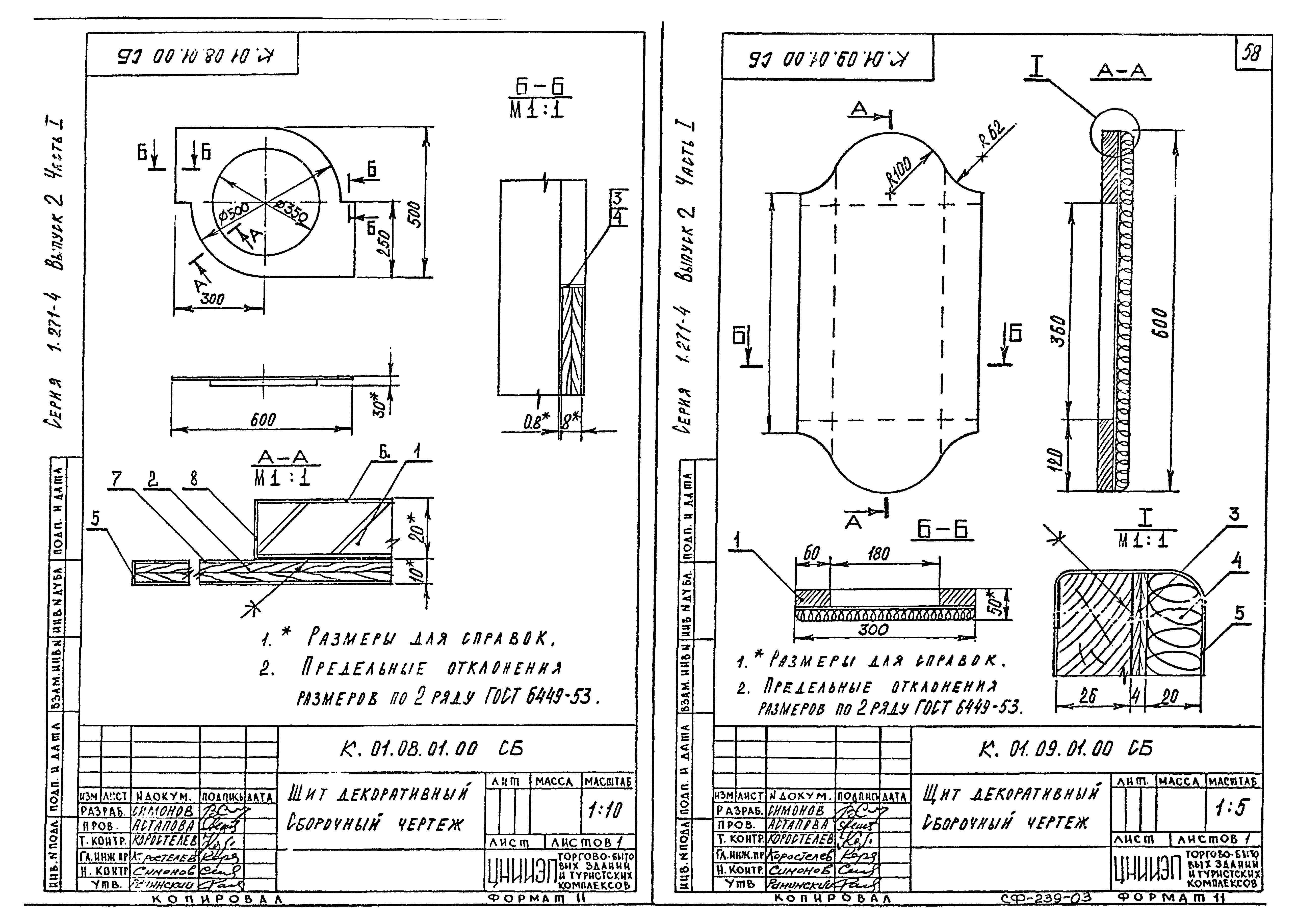 Серия 1.271-4