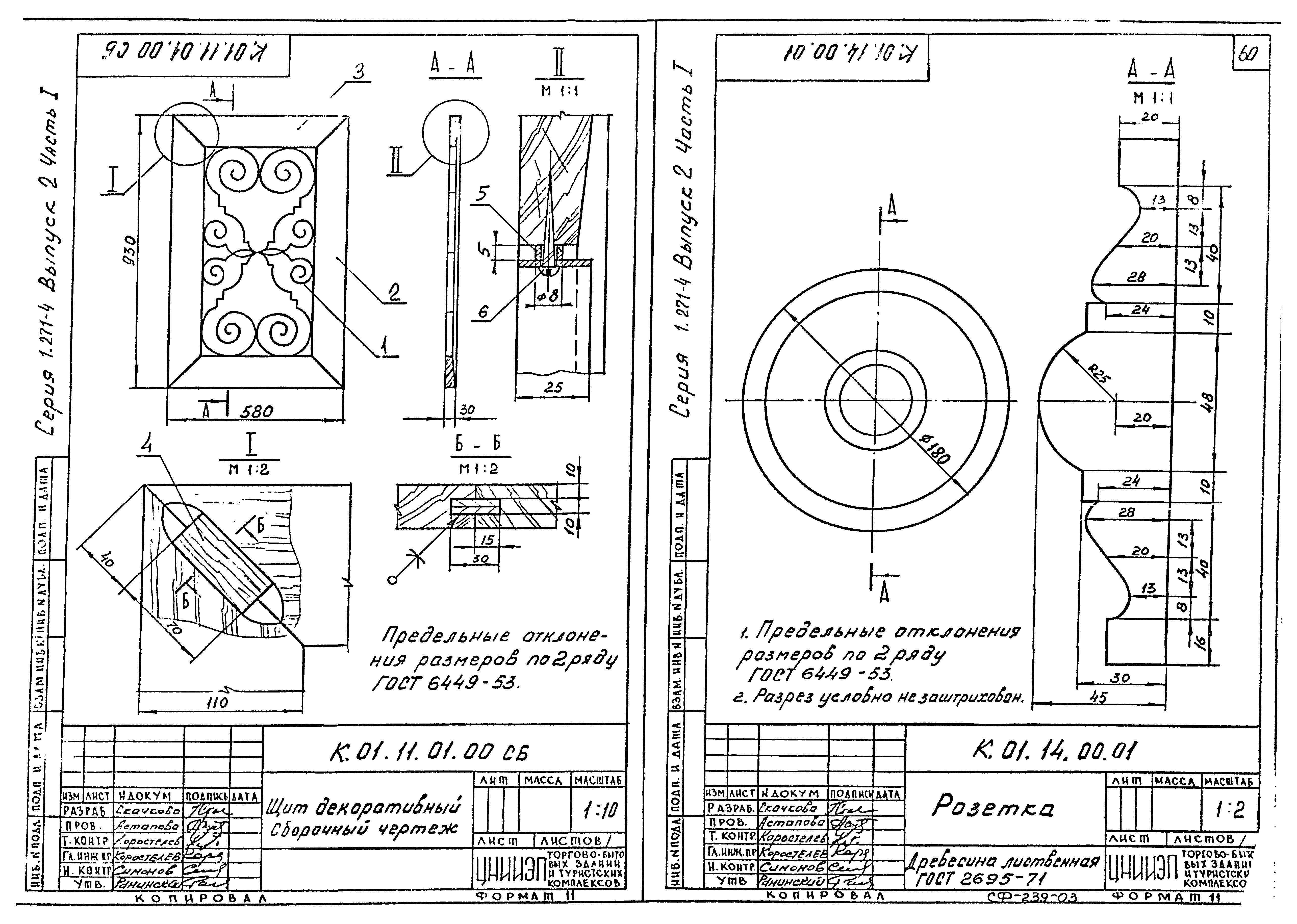 Серия 1.271-4