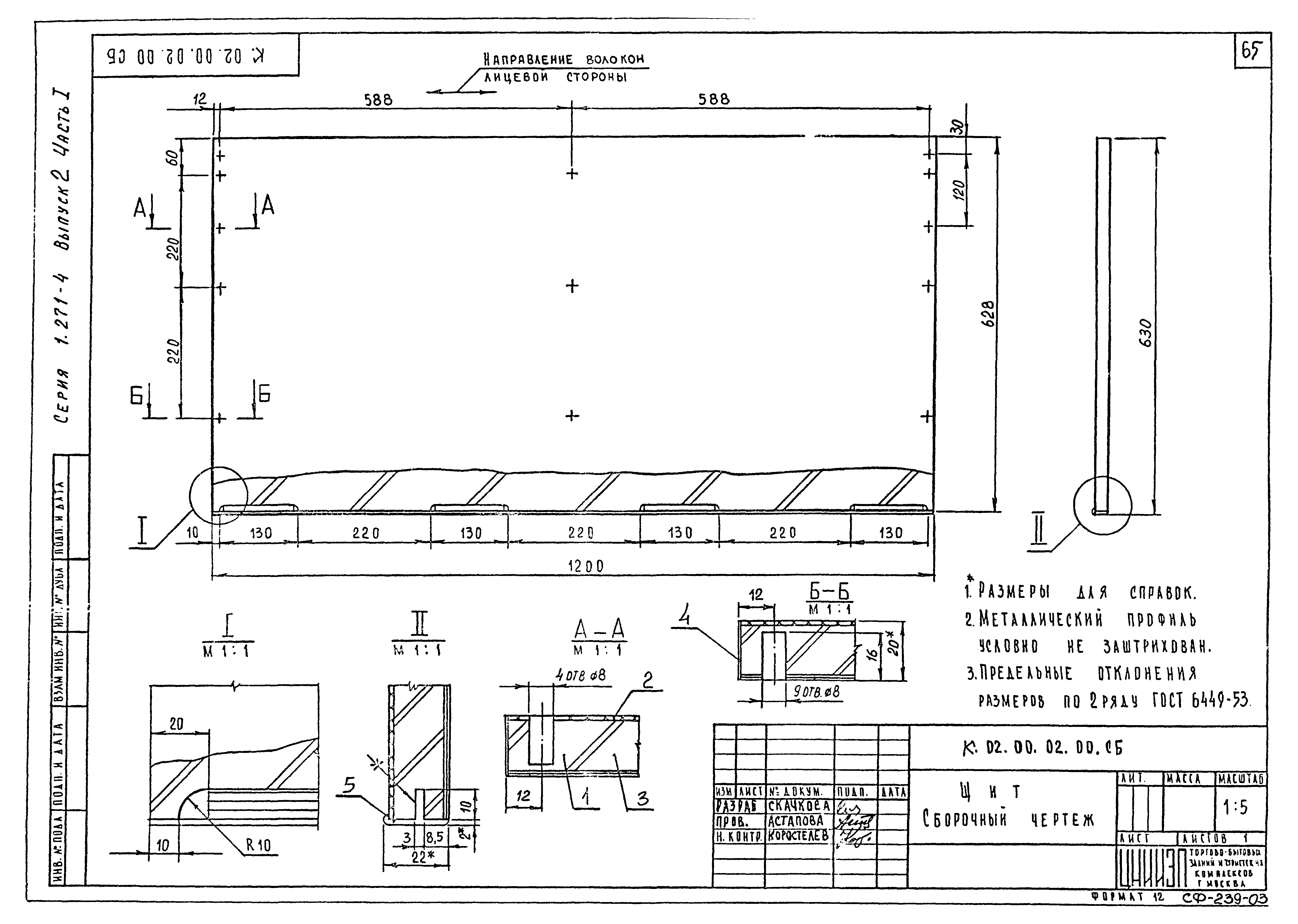 Серия 1.271-4