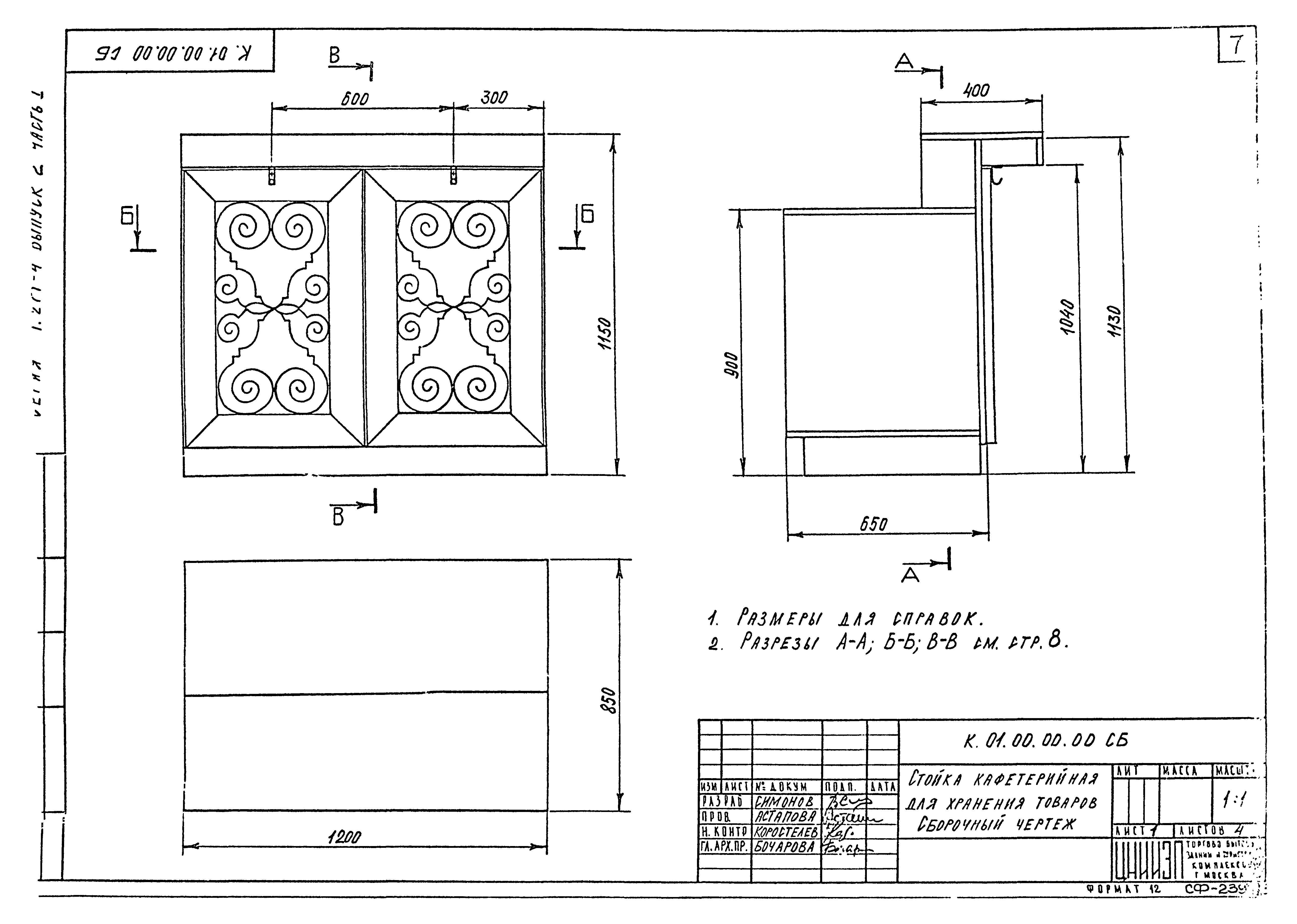 Серия 1.271-4