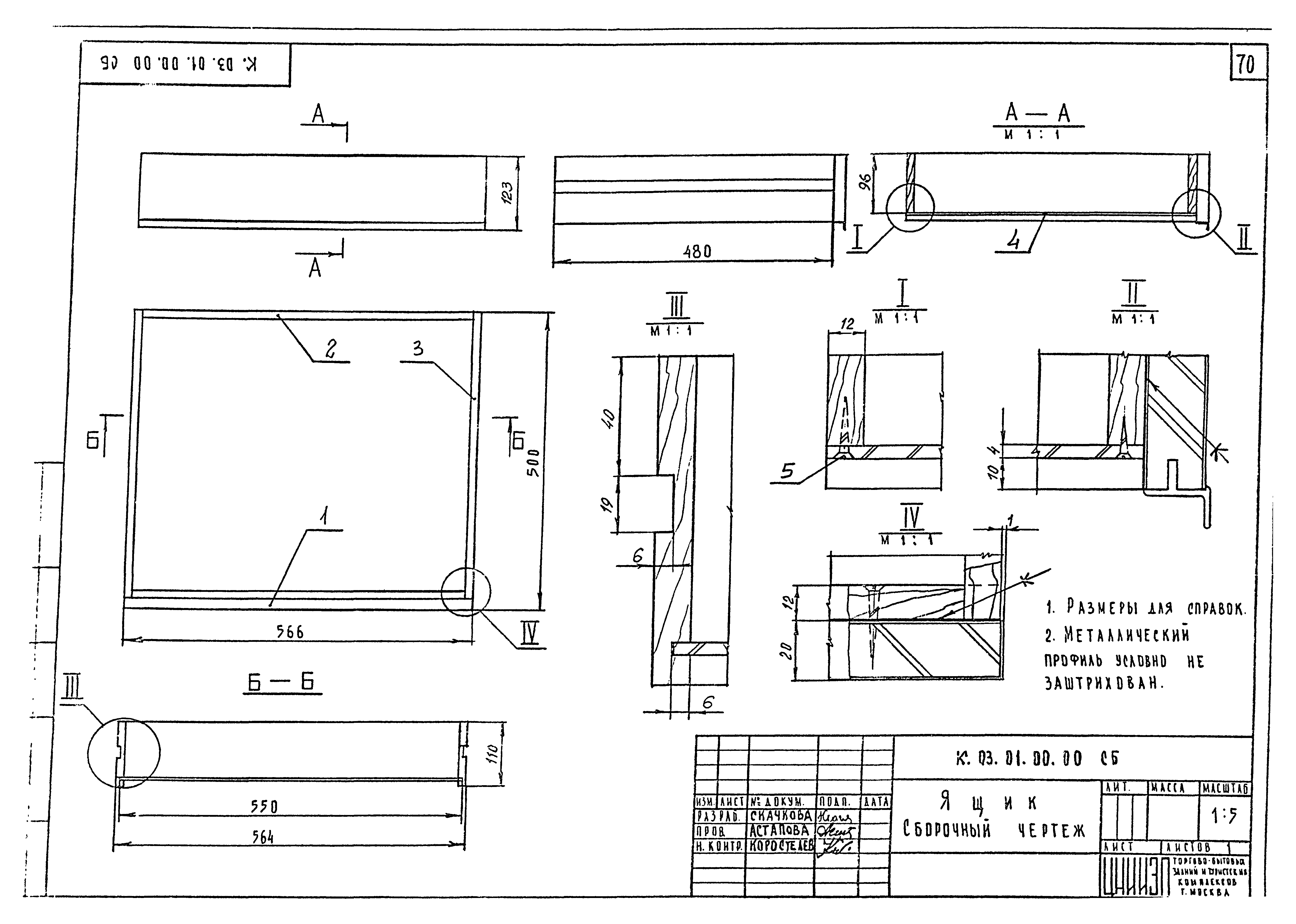 Серия 1.271-4