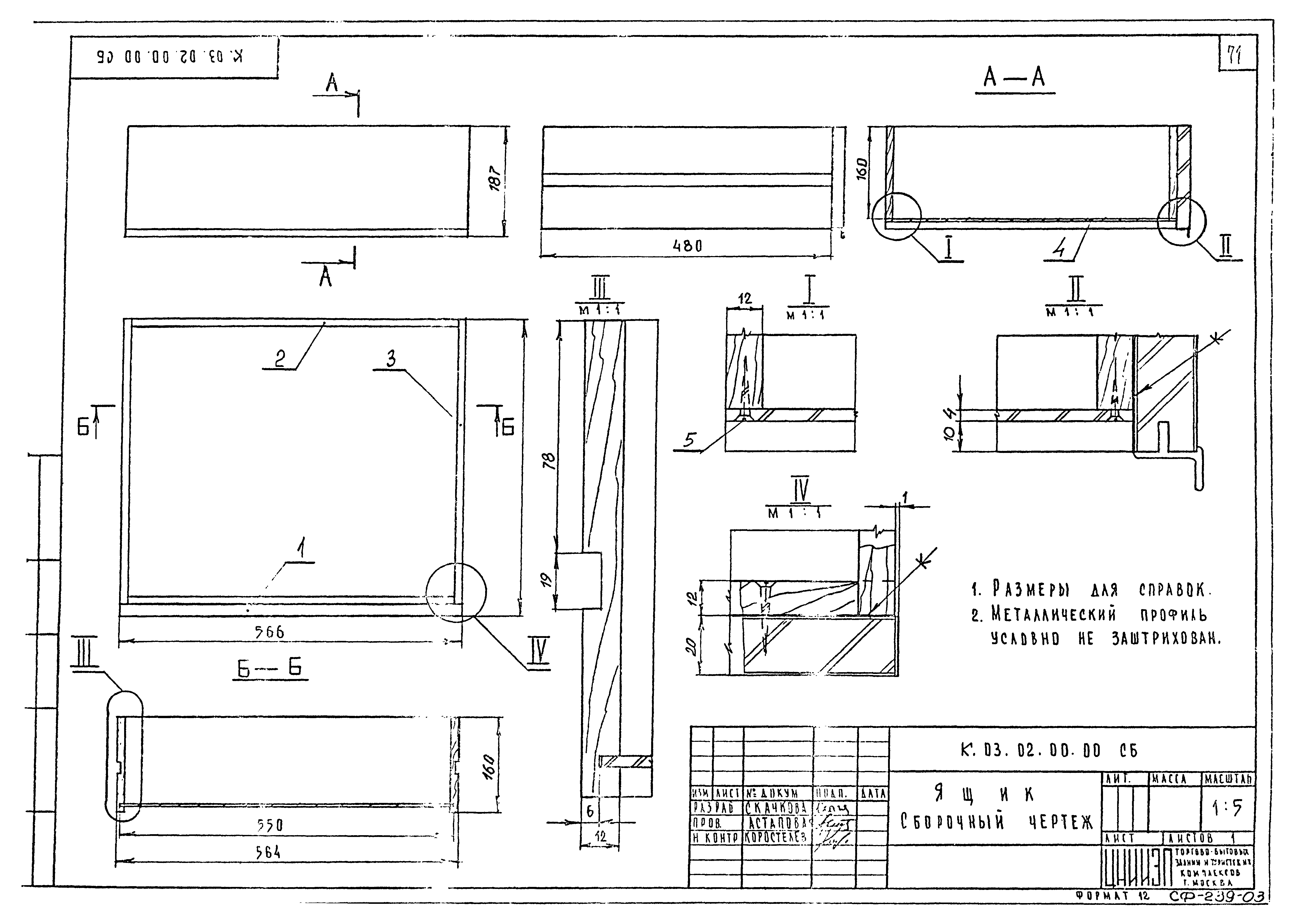 Серия 1.271-4