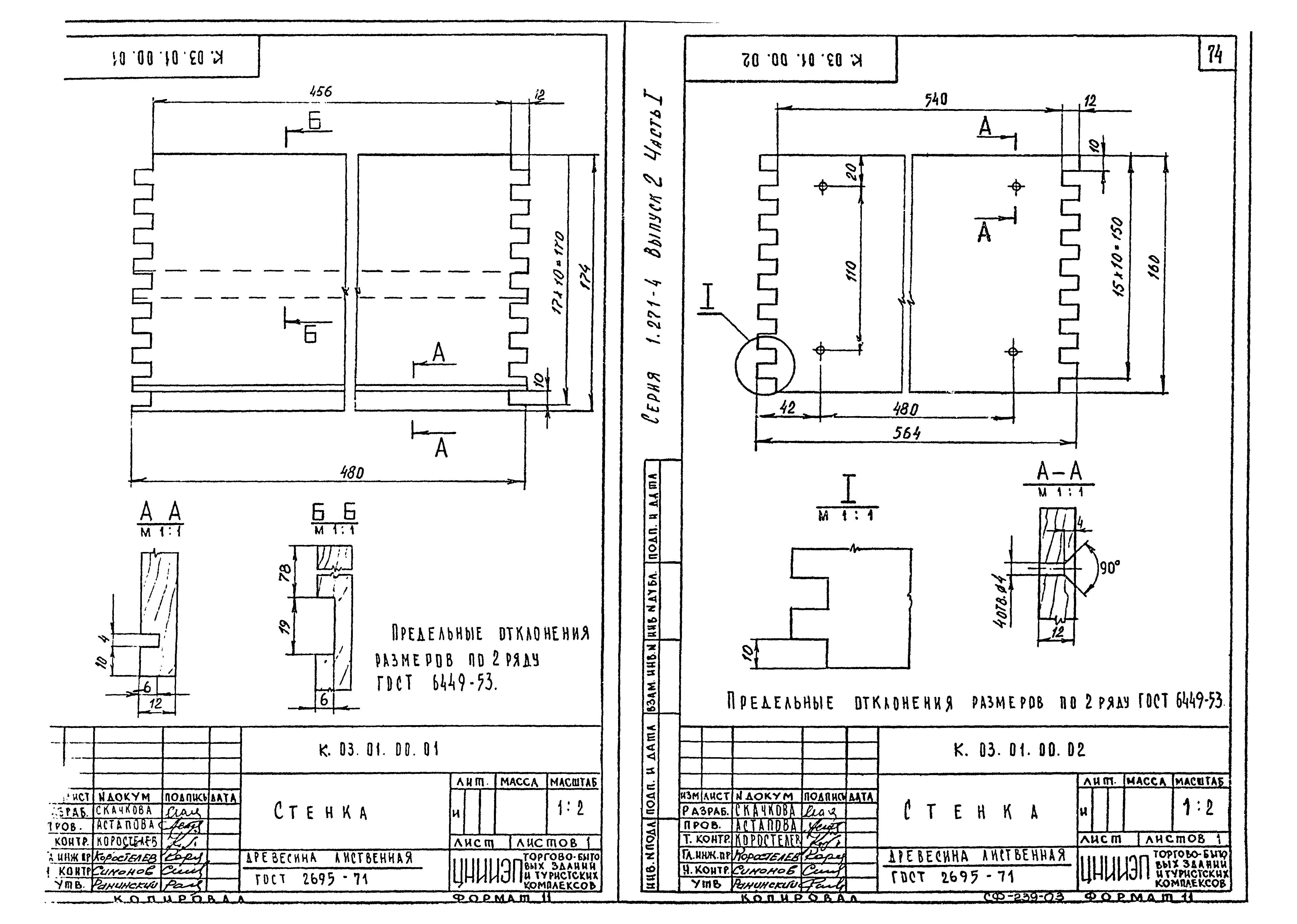 Серия 1.271-4