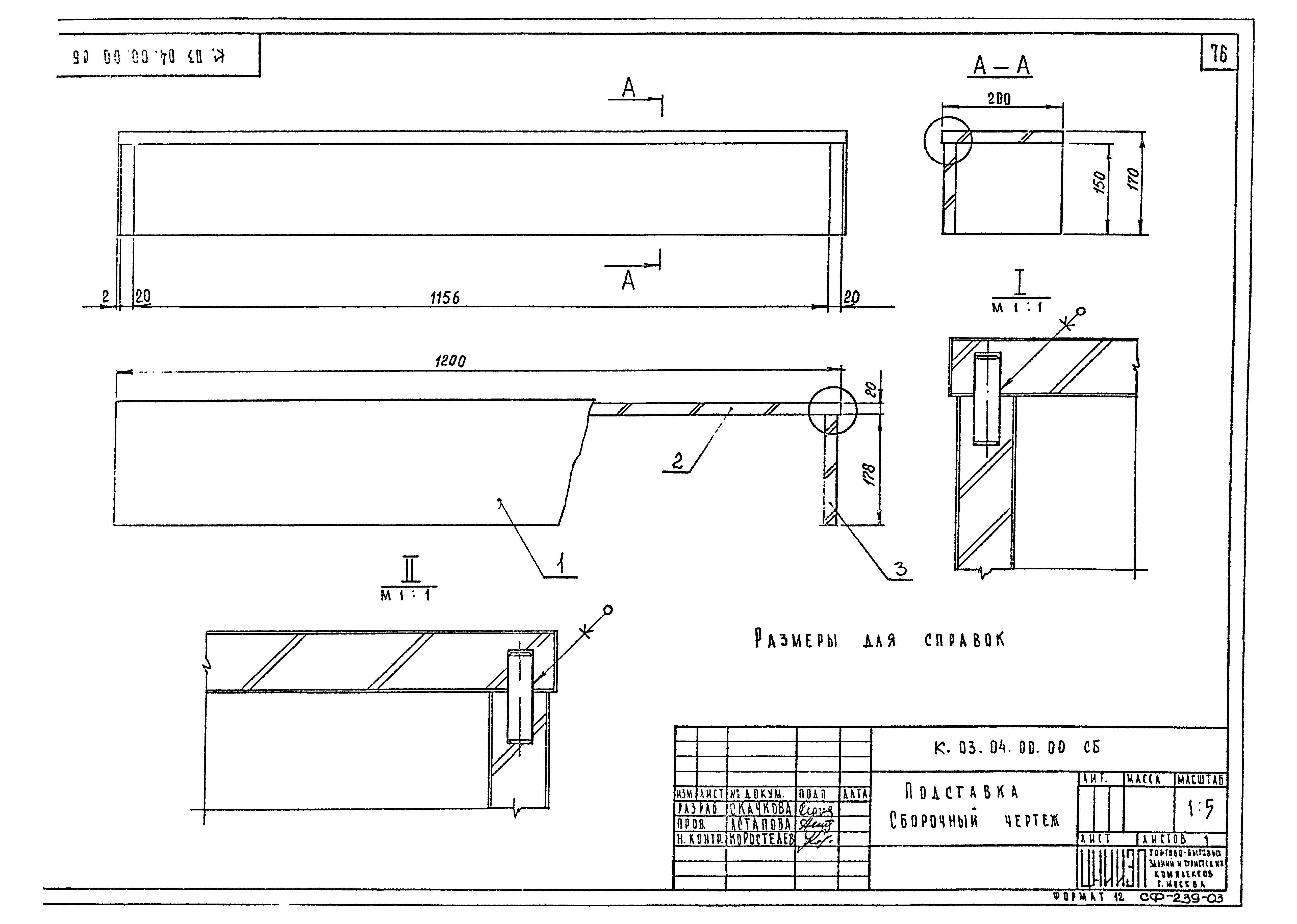 Серия 1.271-4