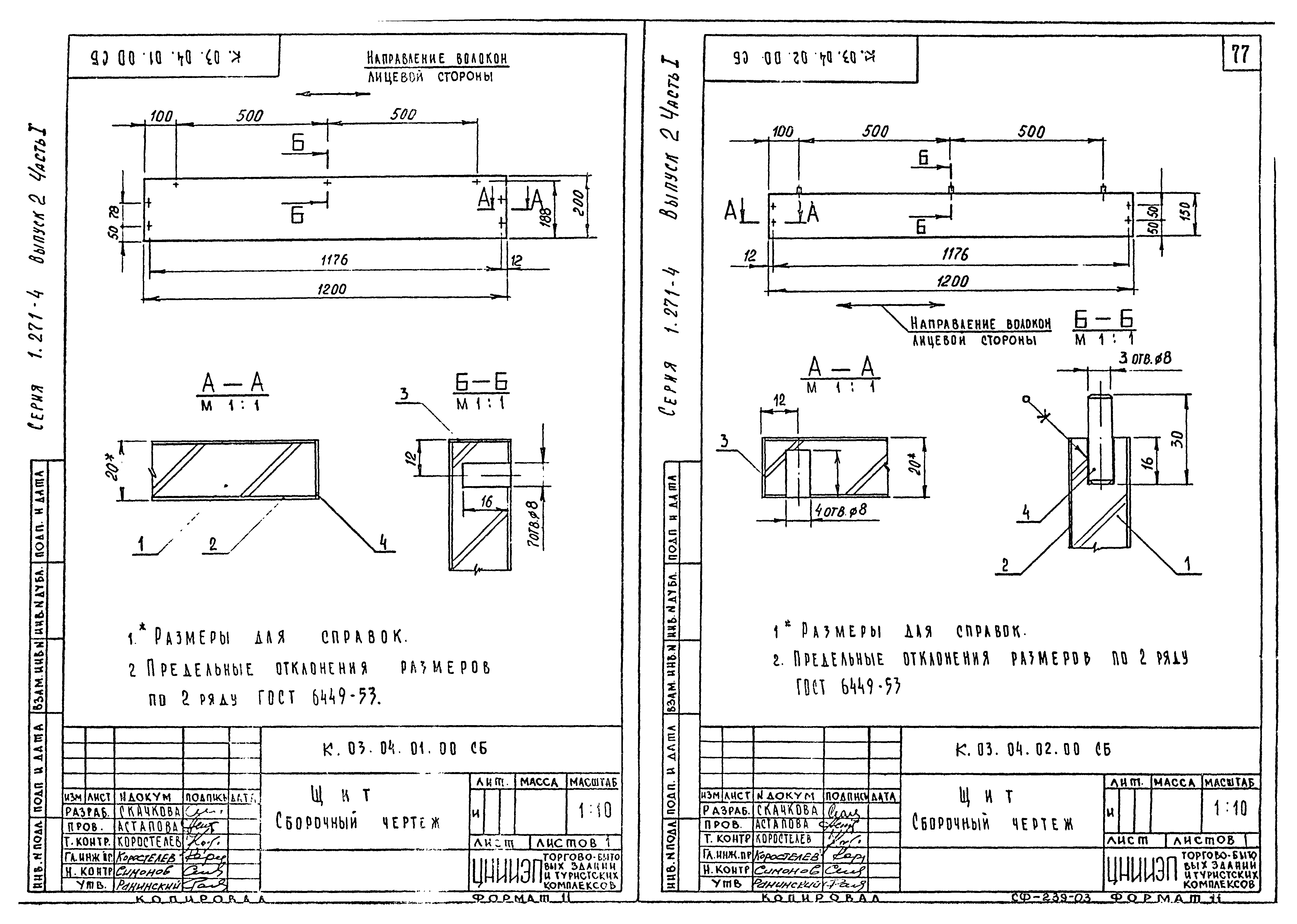 Серия 1.271-4