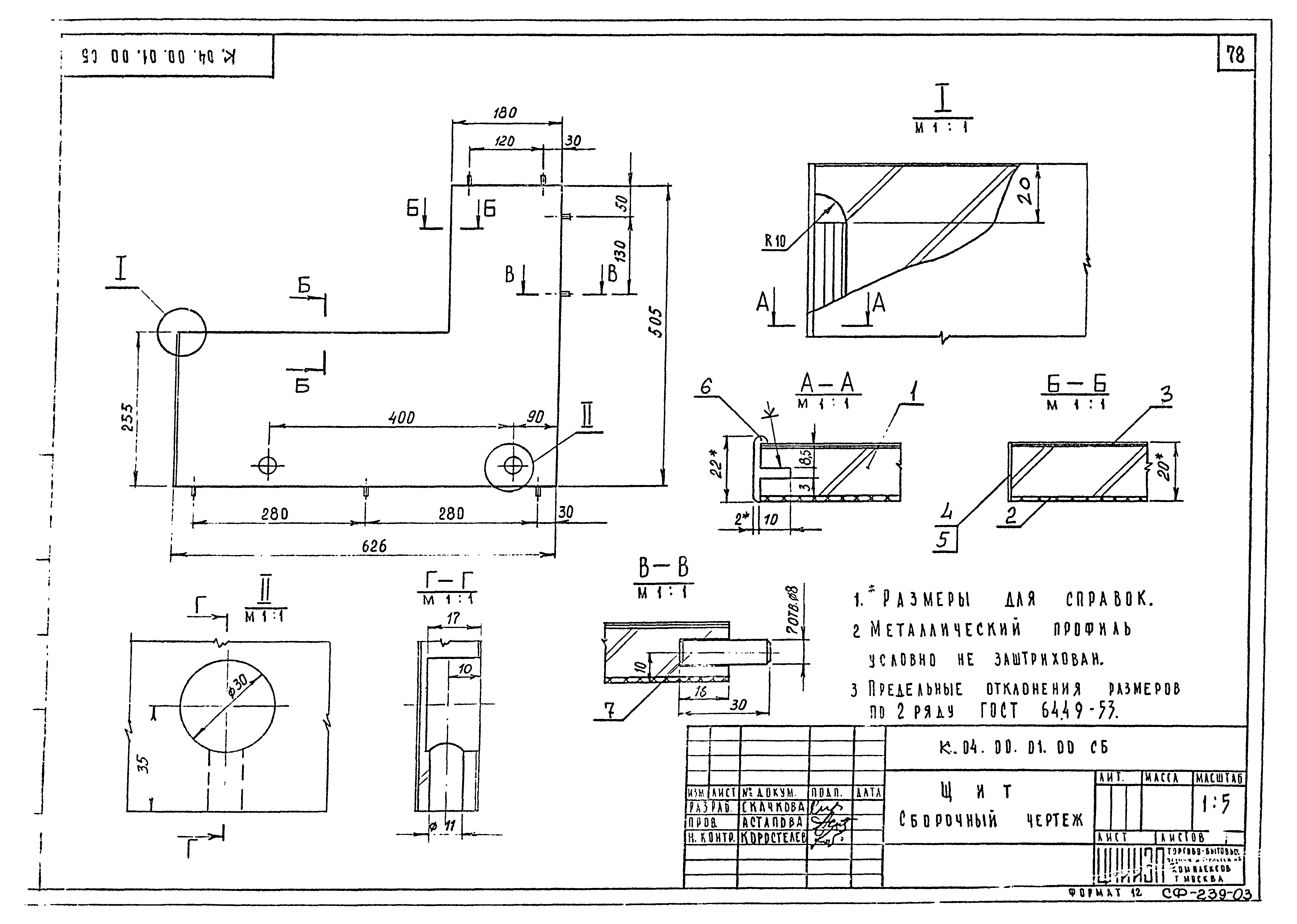 Серия 1.271-4