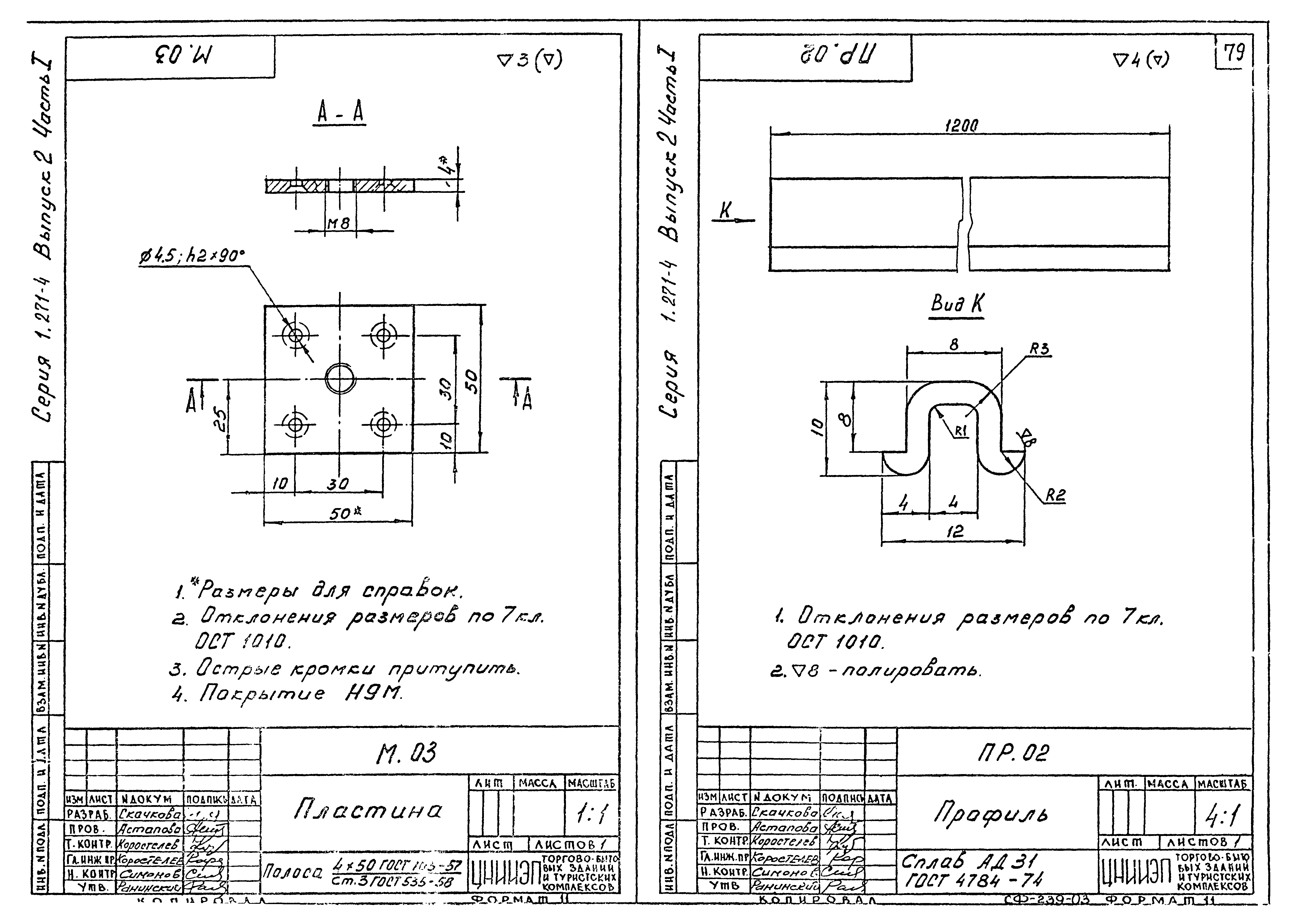 Серия 1.271-4