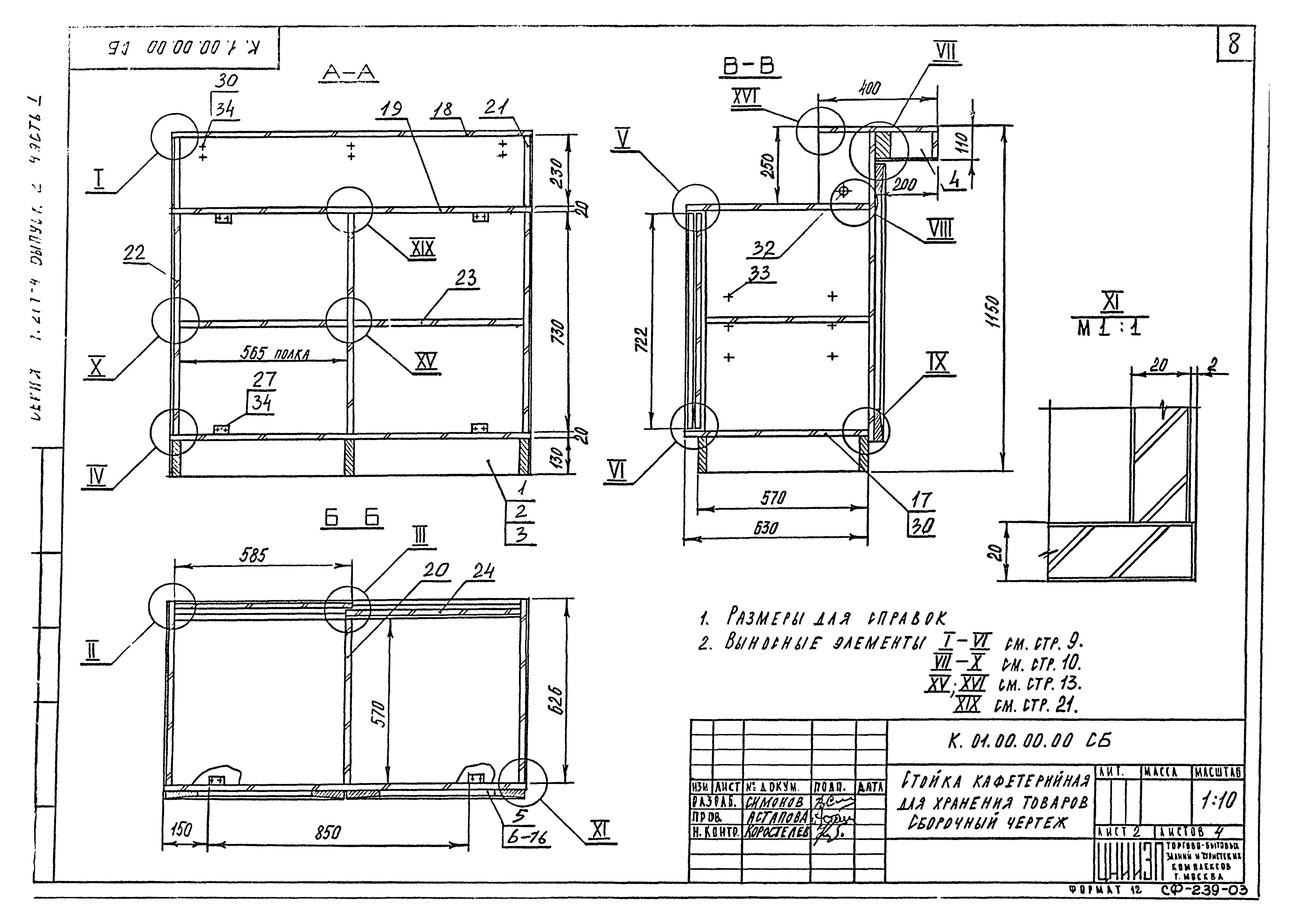 Серия 1.271-4