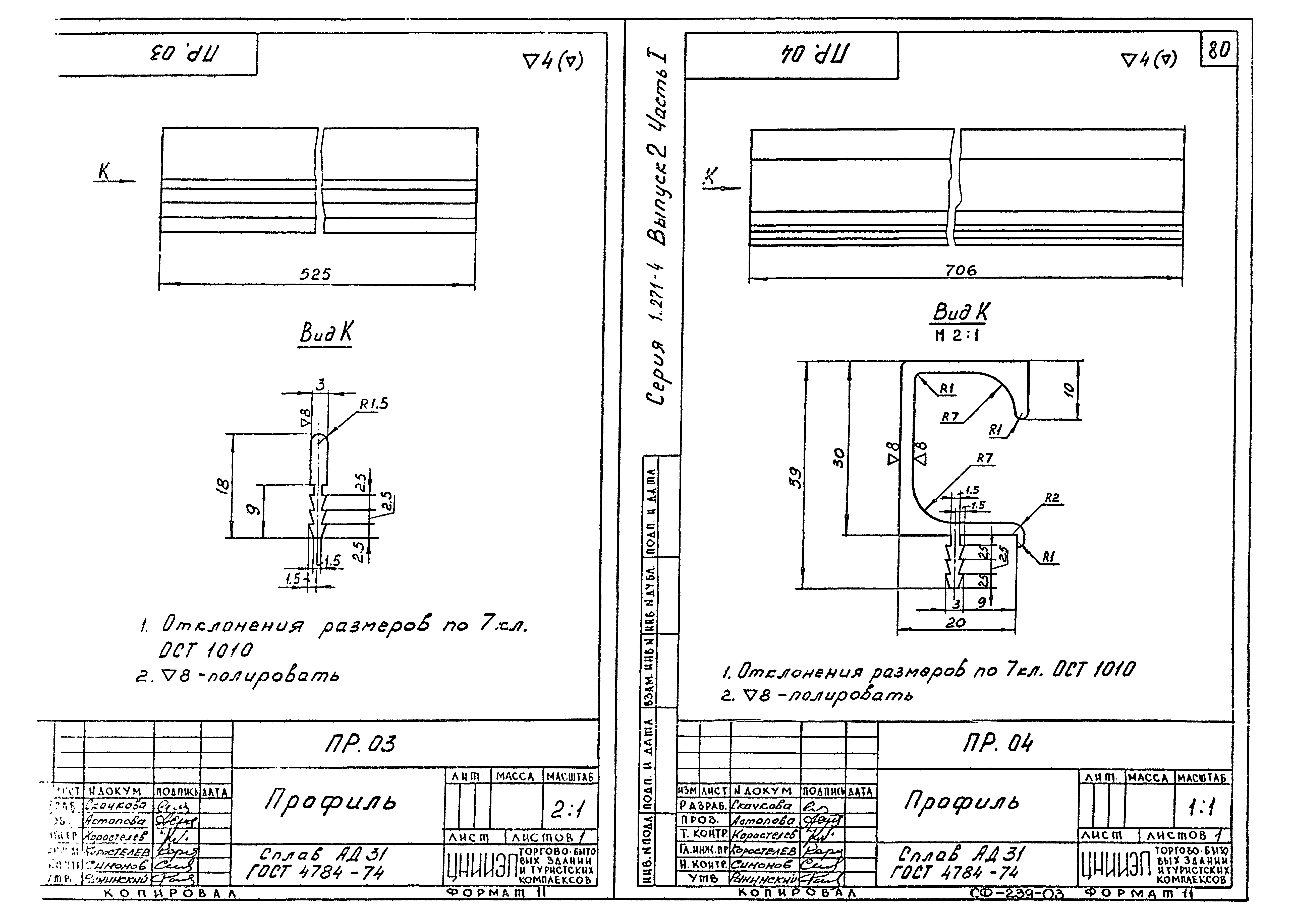 Серия 1.271-4