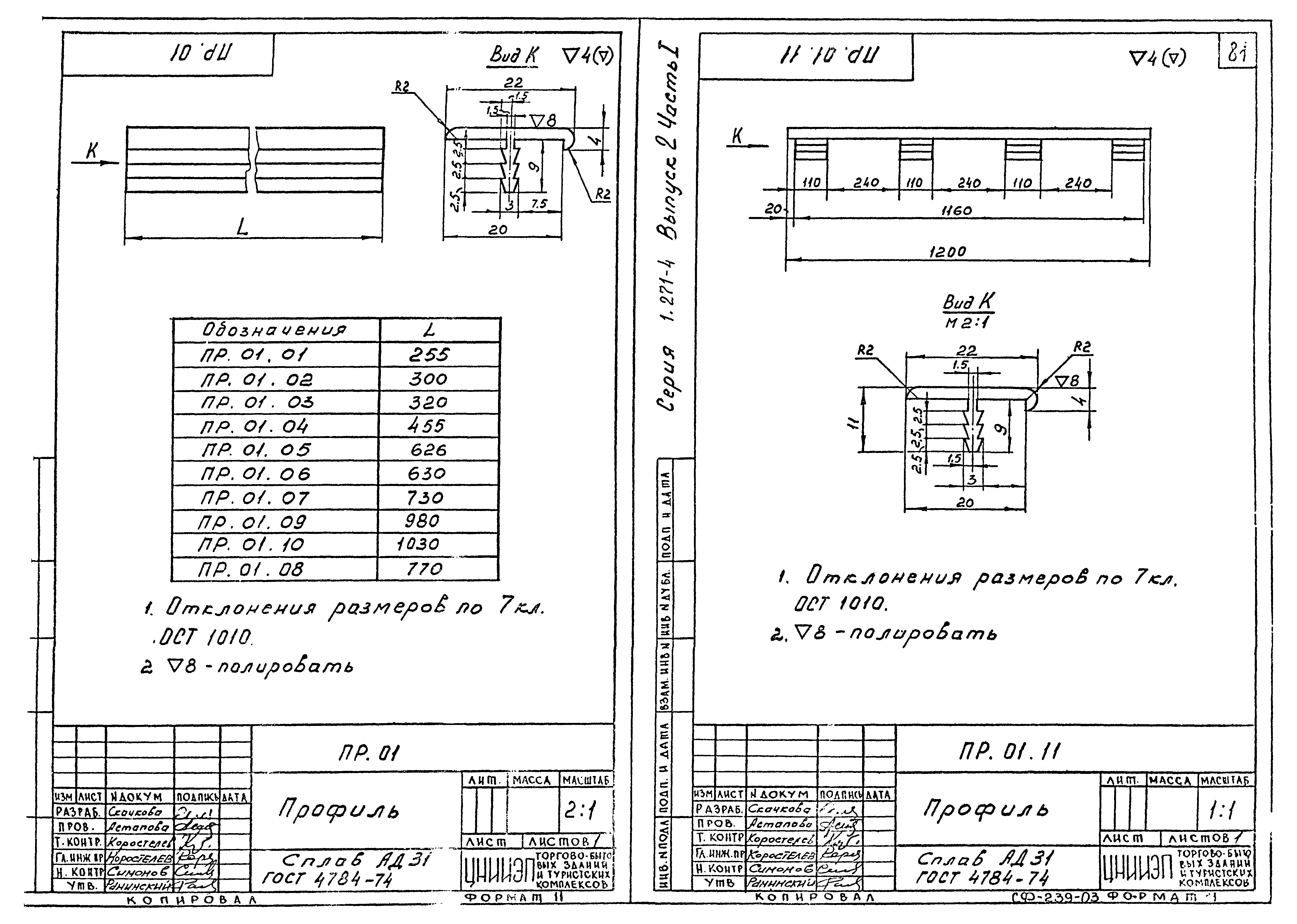 Серия 1.271-4