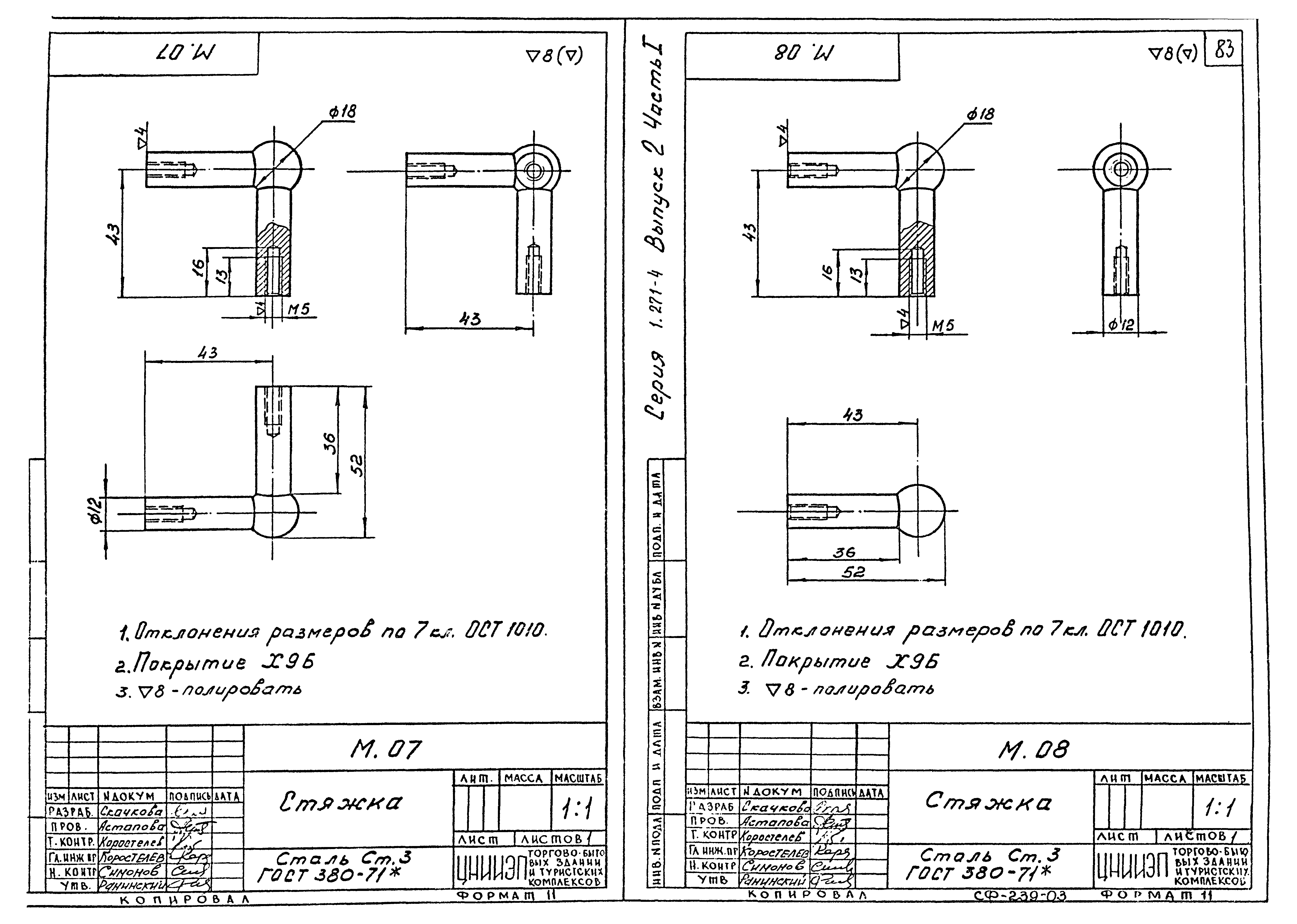 Серия 1.271-4