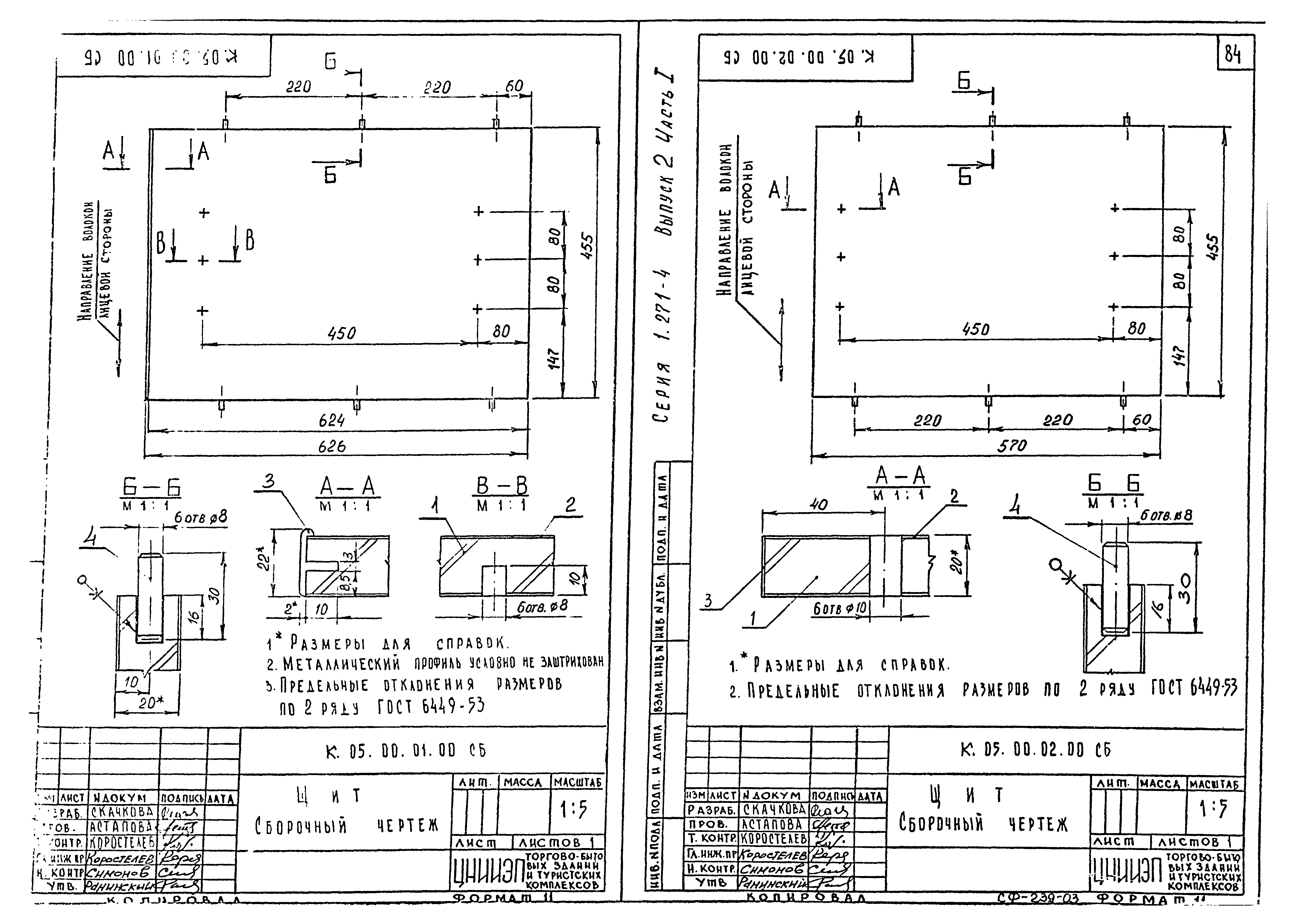 Серия 1.271-4