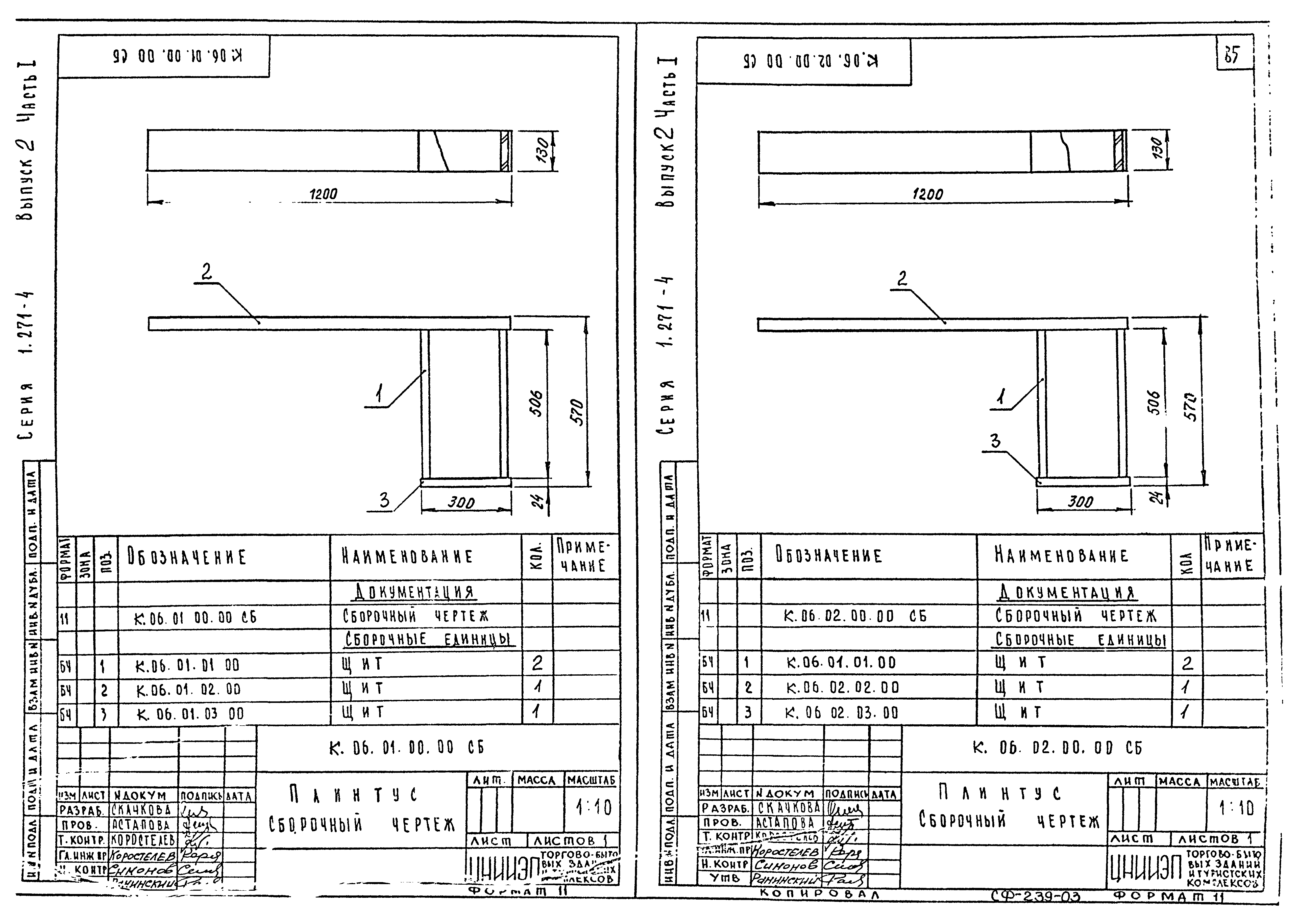 Серия 1.271-4