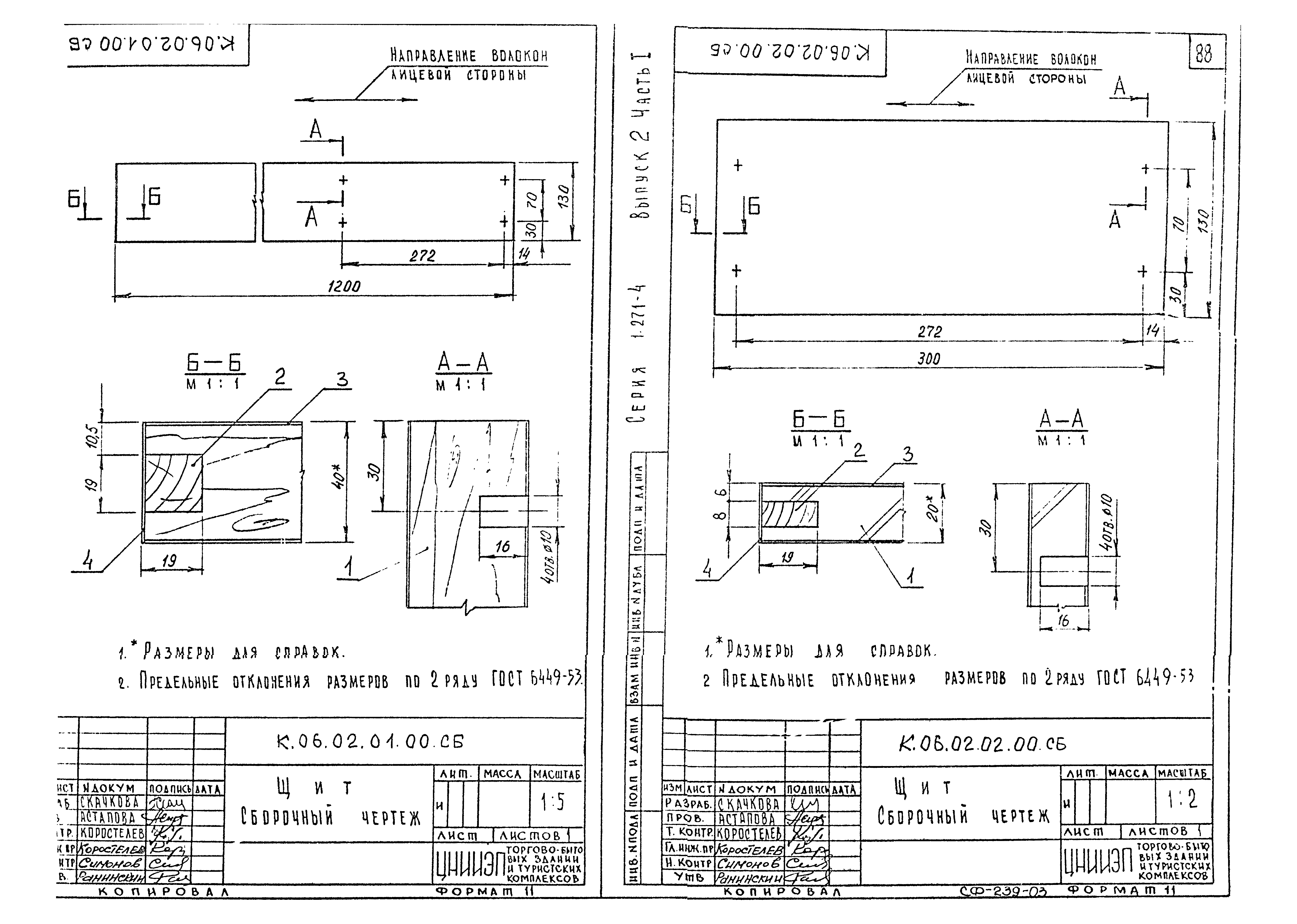 Серия 1.271-4