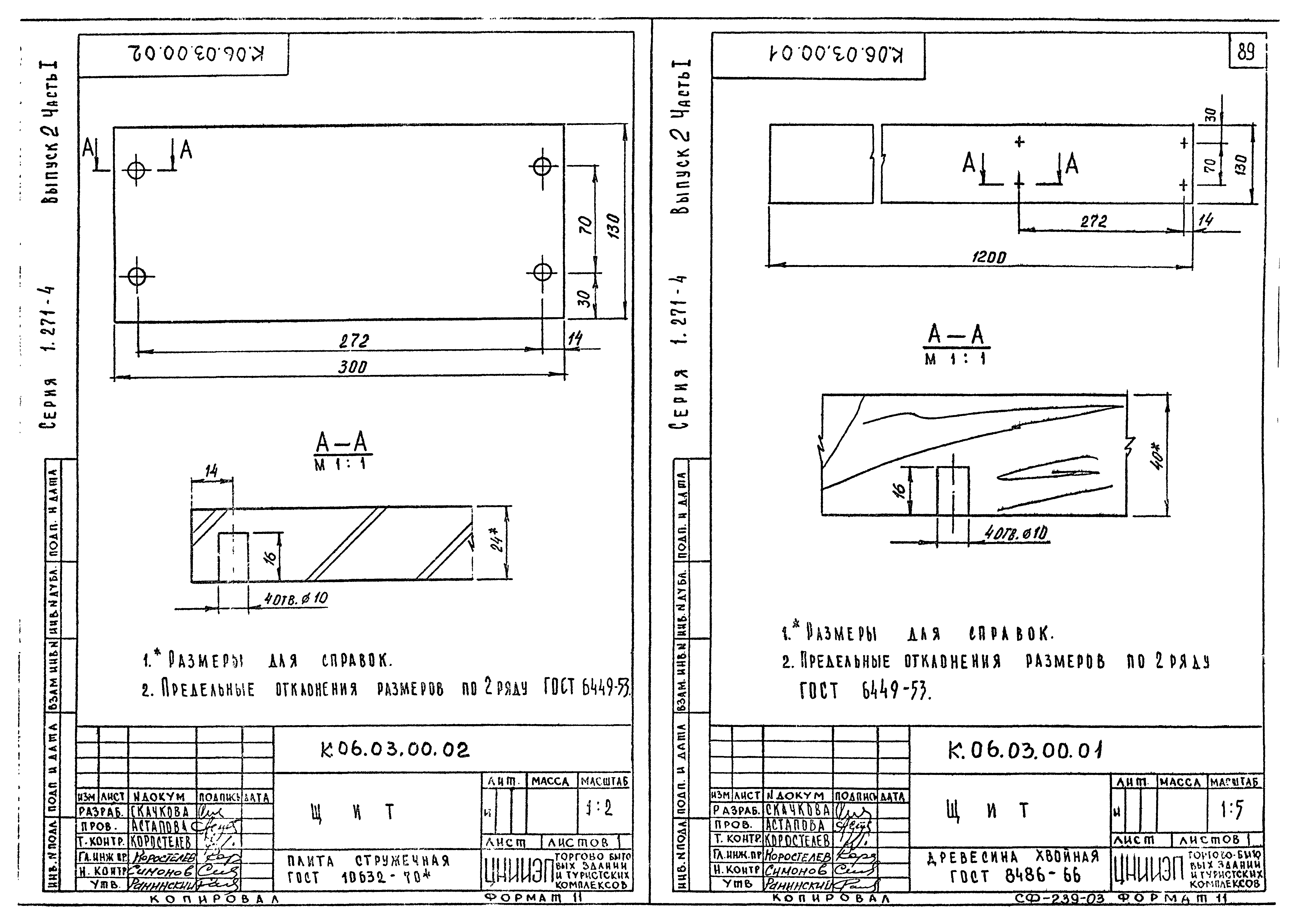 Серия 1.271-4