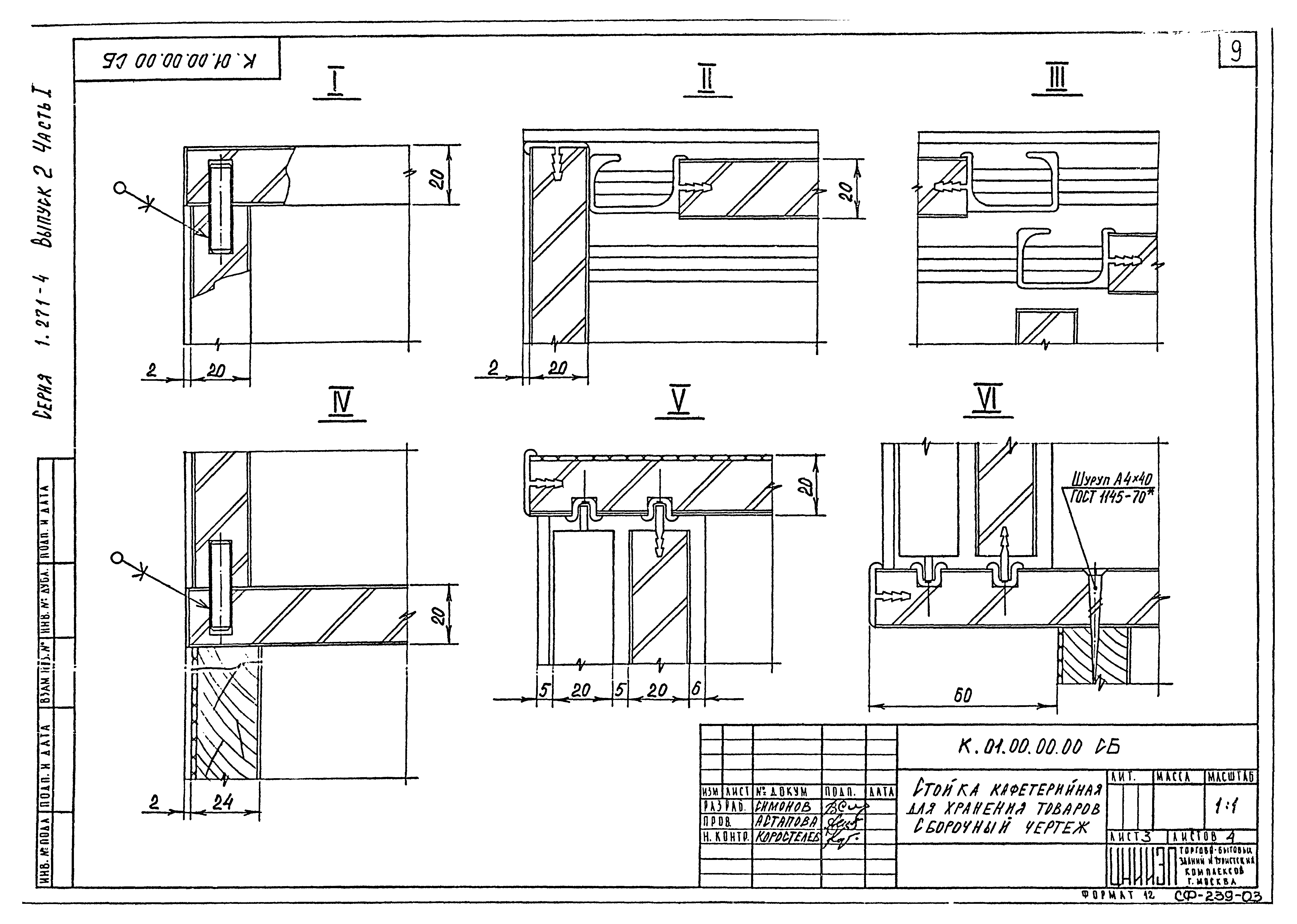 Серия 1.271-4