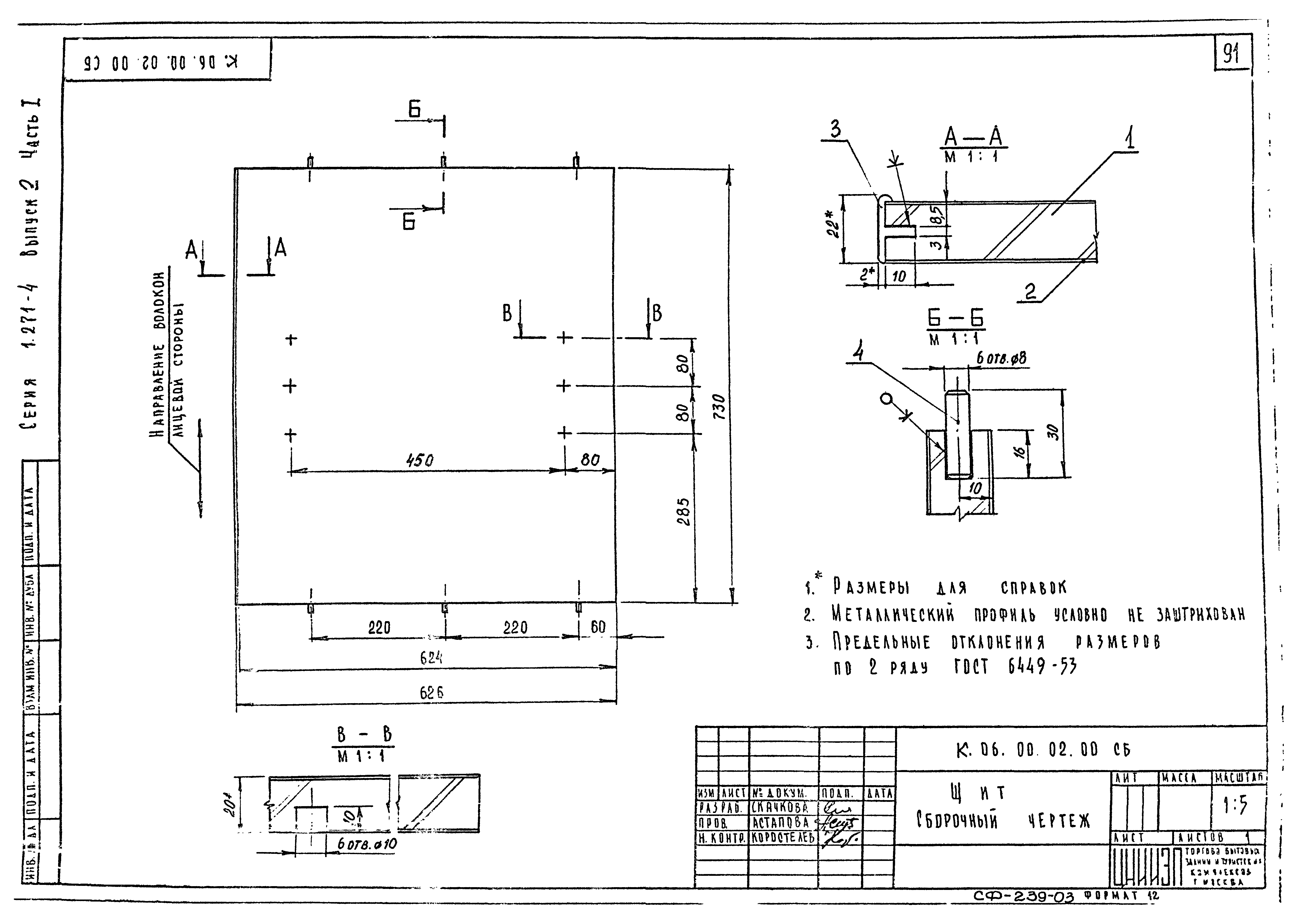 Серия 1.271-4