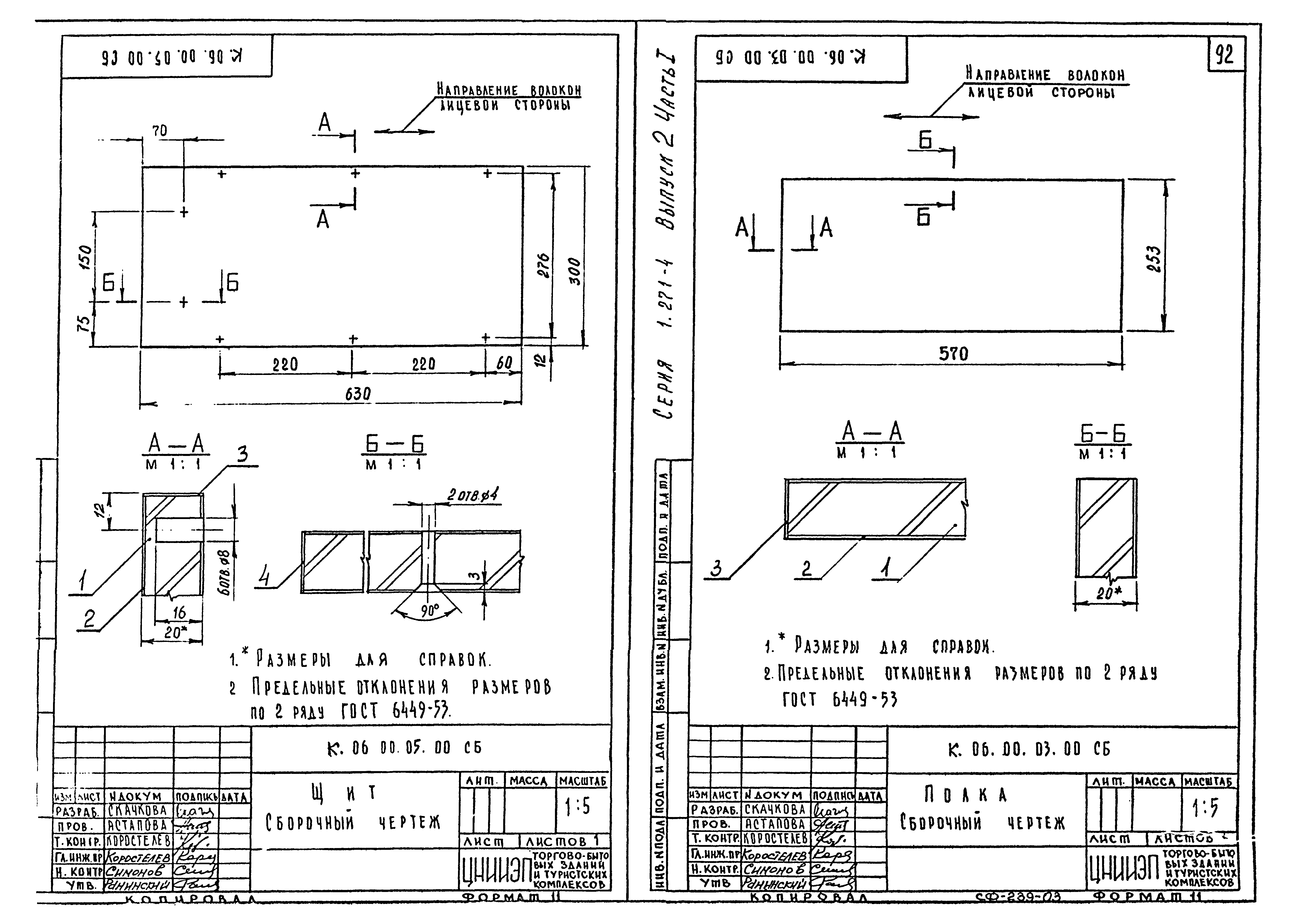 Серия 1.271-4