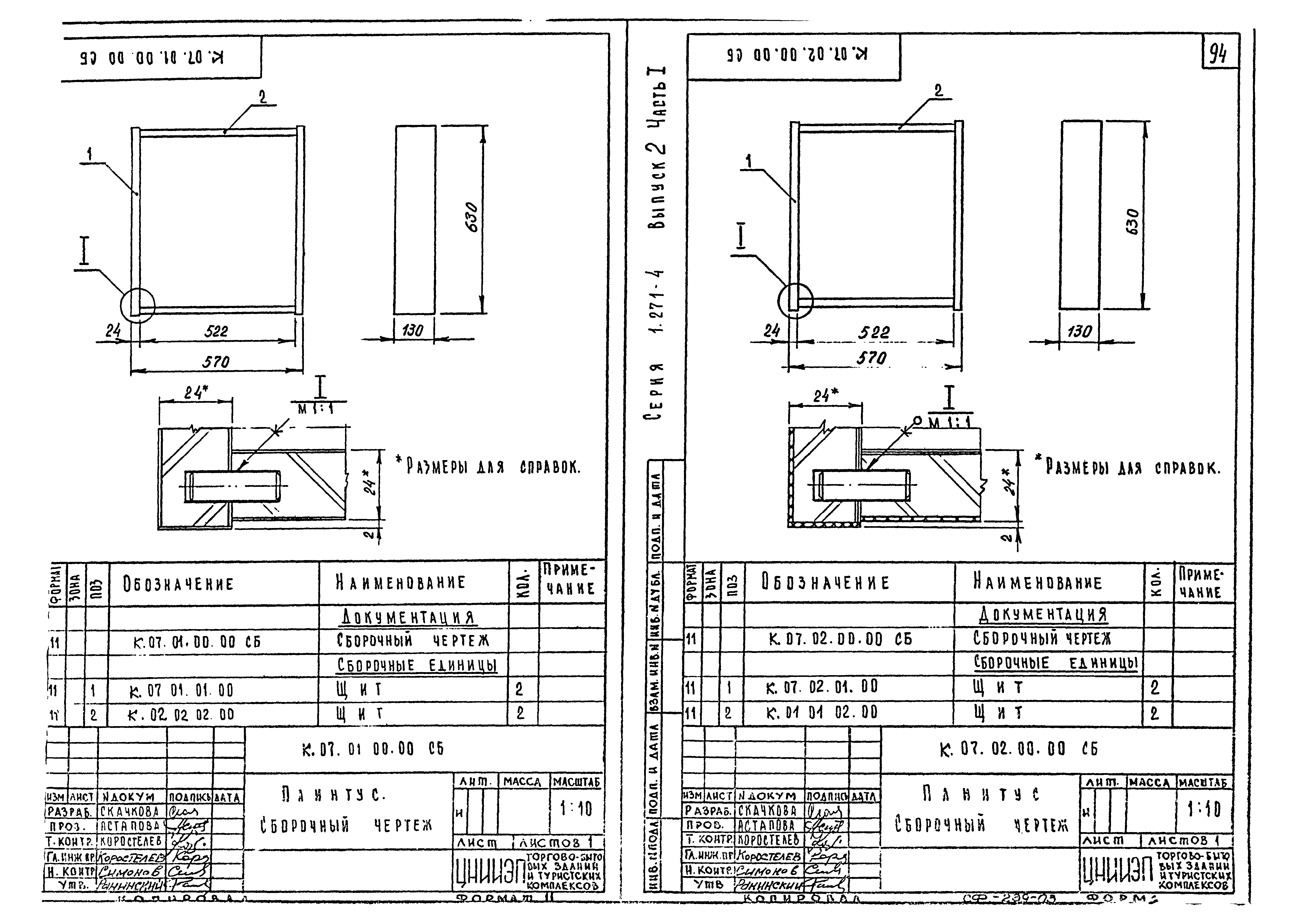 Серия 1.271-4