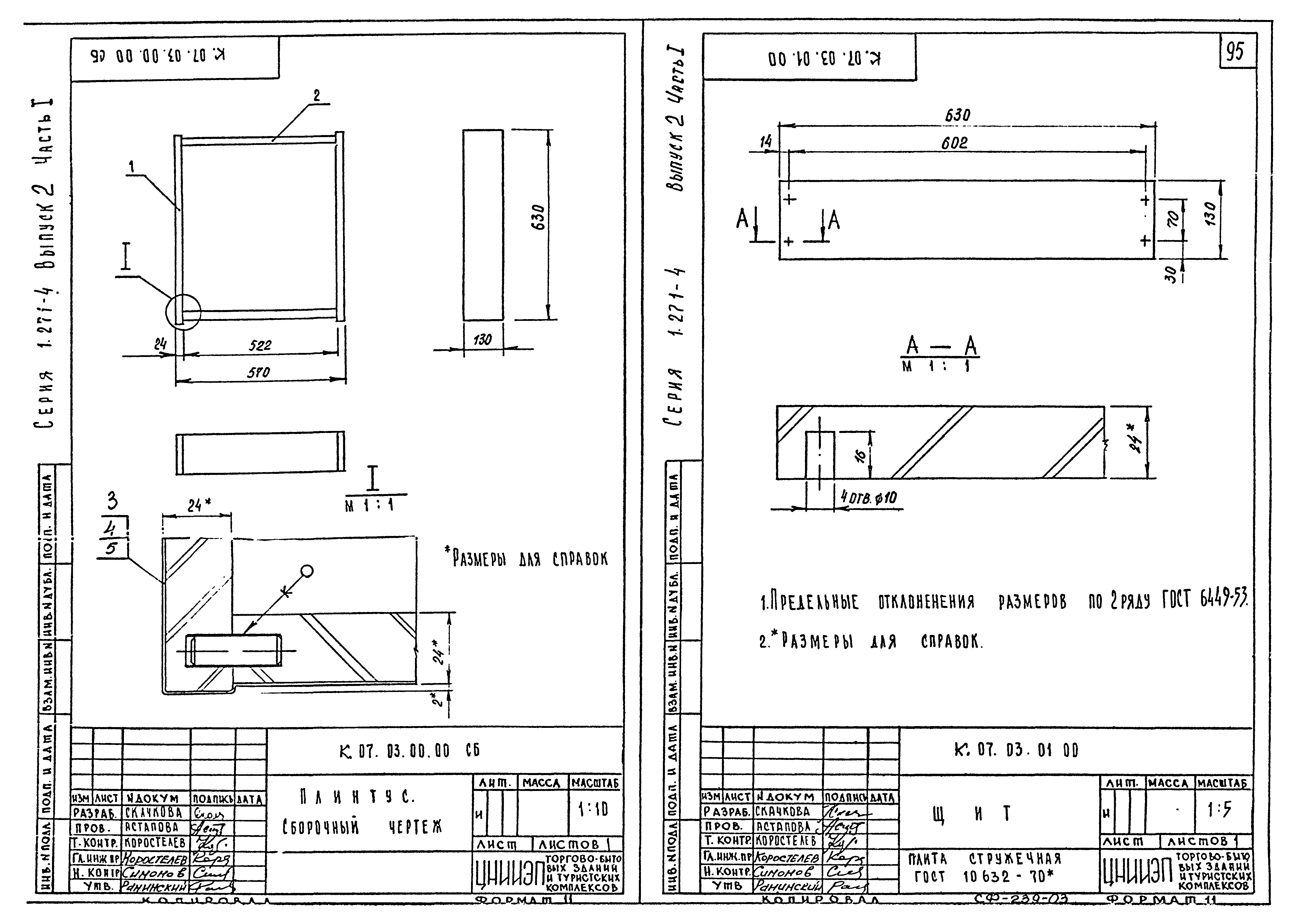 Серия 1.271-4